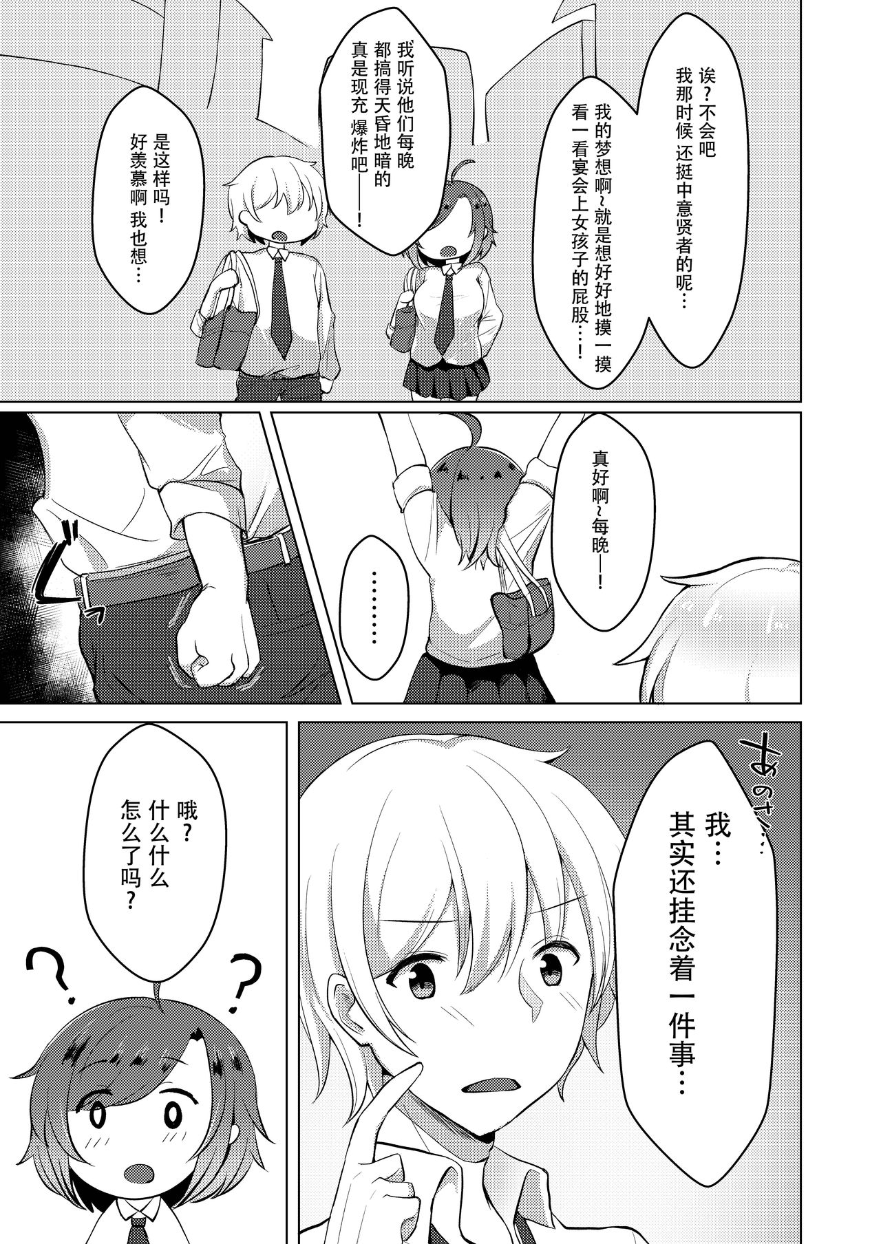 [ぐれぃとちょこれーと (灰都みとり)] TS転生してJKになりました [中国翻訳] [DL版]