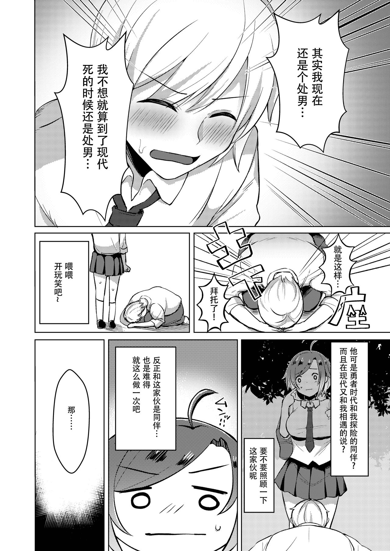 [ぐれぃとちょこれーと (灰都みとり)] TS転生してJKになりました [中国翻訳] [DL版]