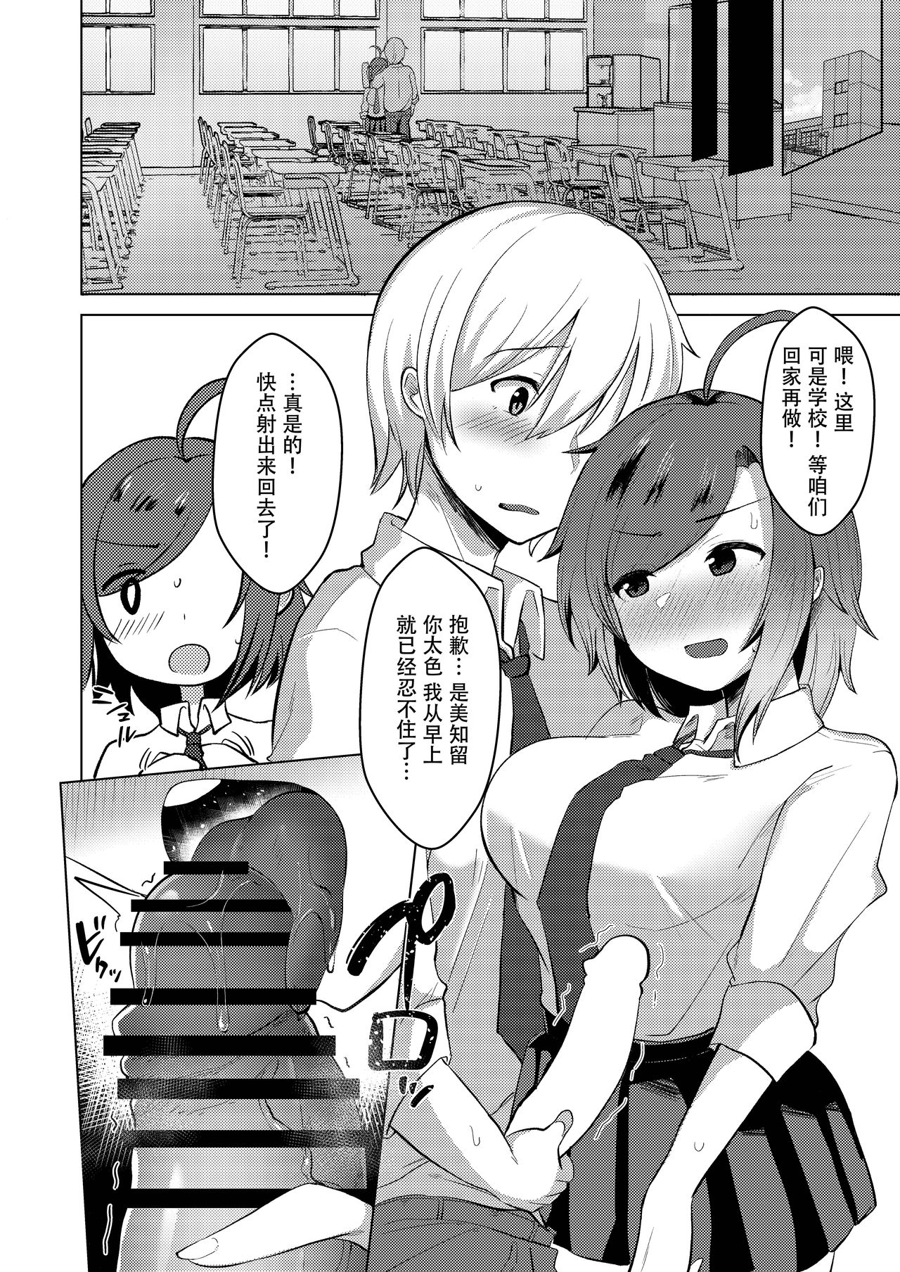 [ぐれぃとちょこれーと (灰都みとり)] TS転生してJKになりました [中国翻訳] [DL版]