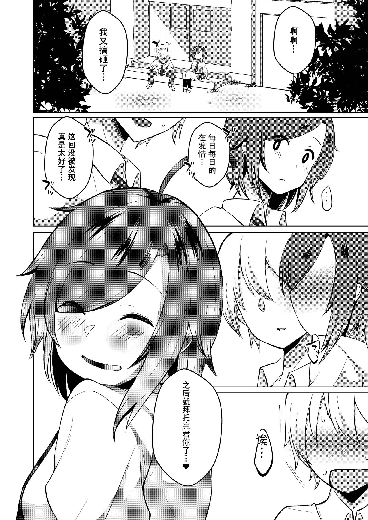 [ぐれぃとちょこれーと (灰都みとり)] TS転生してJKになりました [中国翻訳] [DL版]