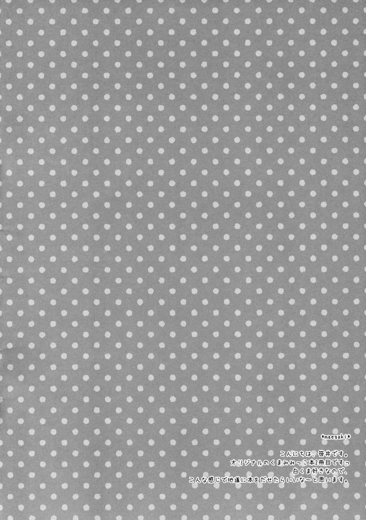 (みみっけと30) [わたくび (笹井さじ)] まっててご主人さま 2