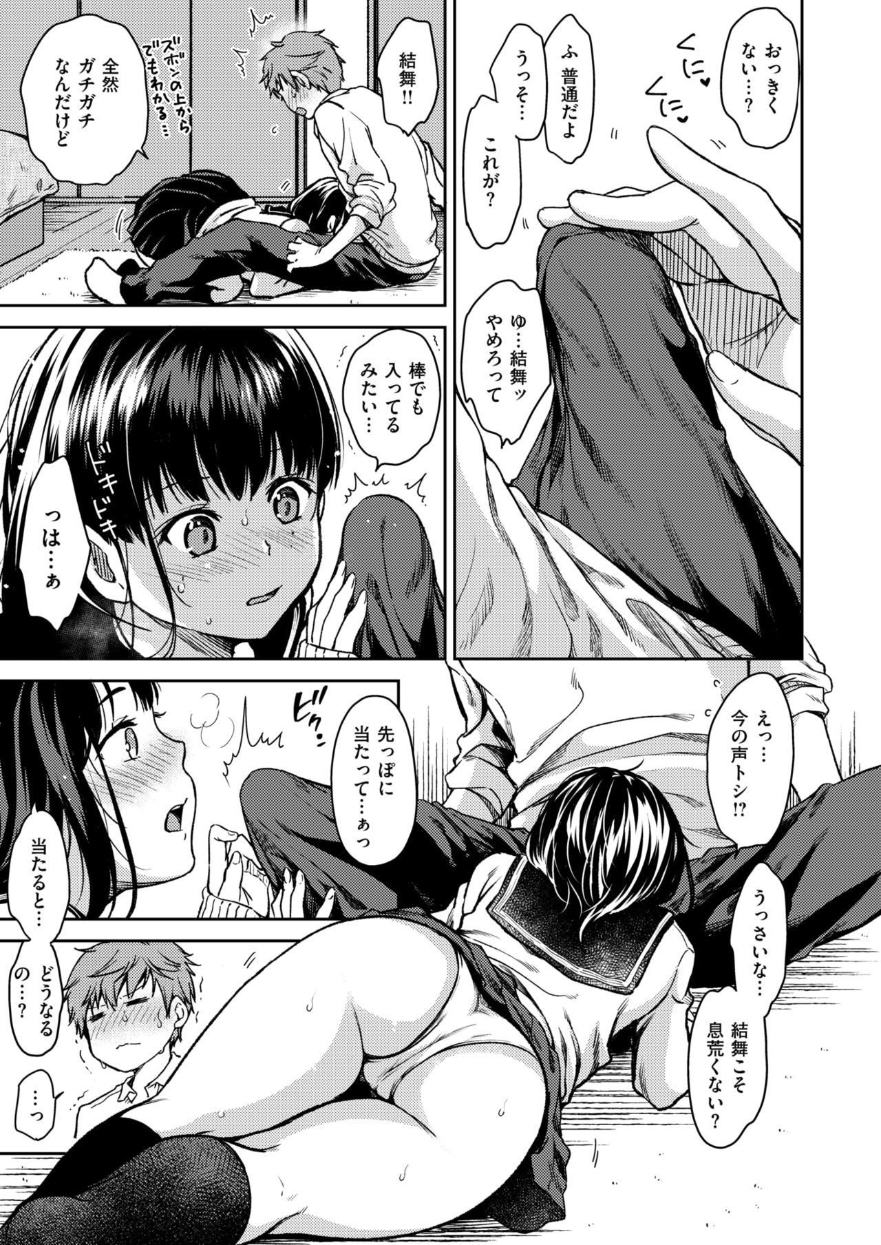 ぼくらのはじめて