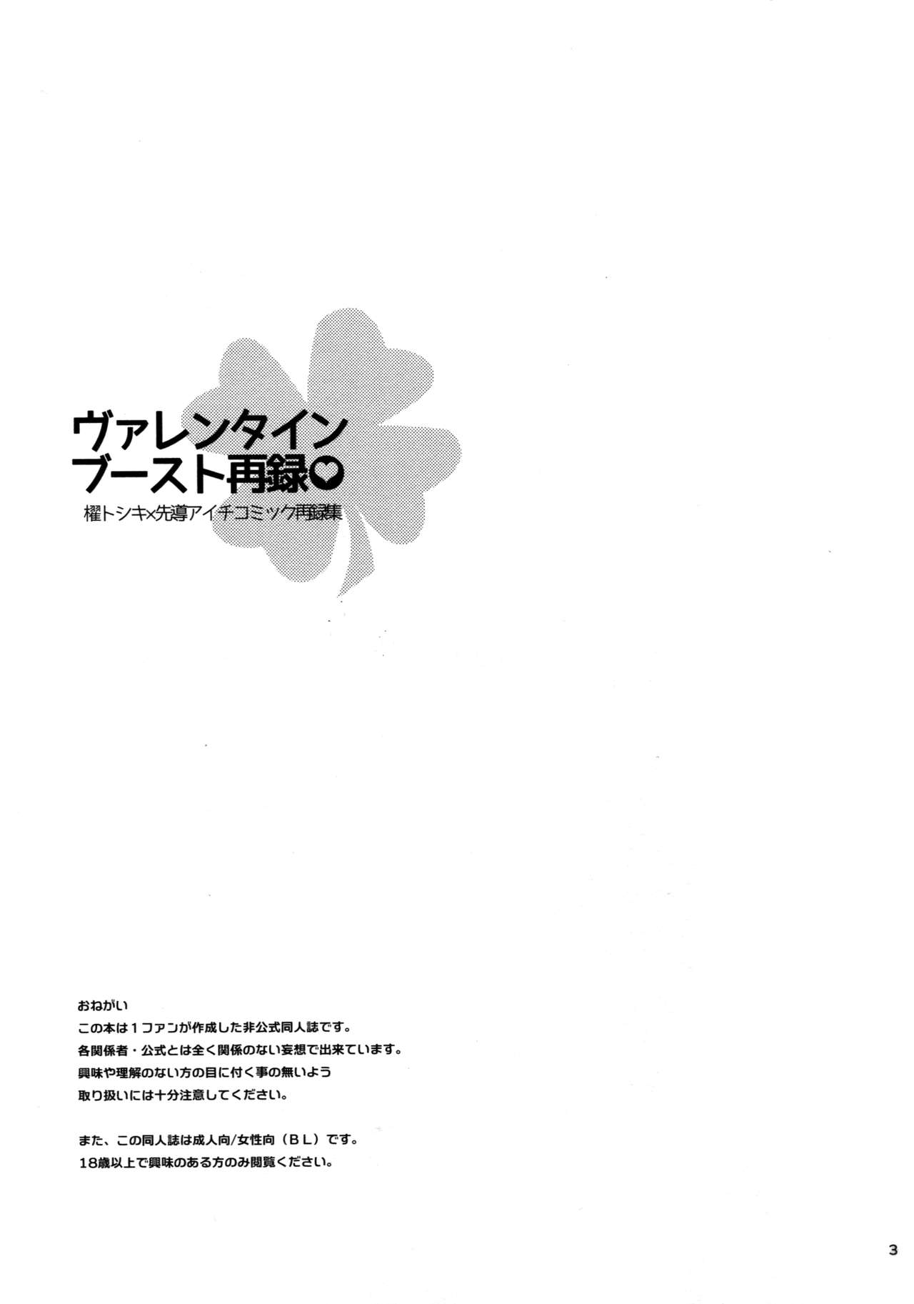 (C83) [downbeat (桐下悠司)] ヴァレンタインブースト再録 (カードファイト!! ヴァンガード)