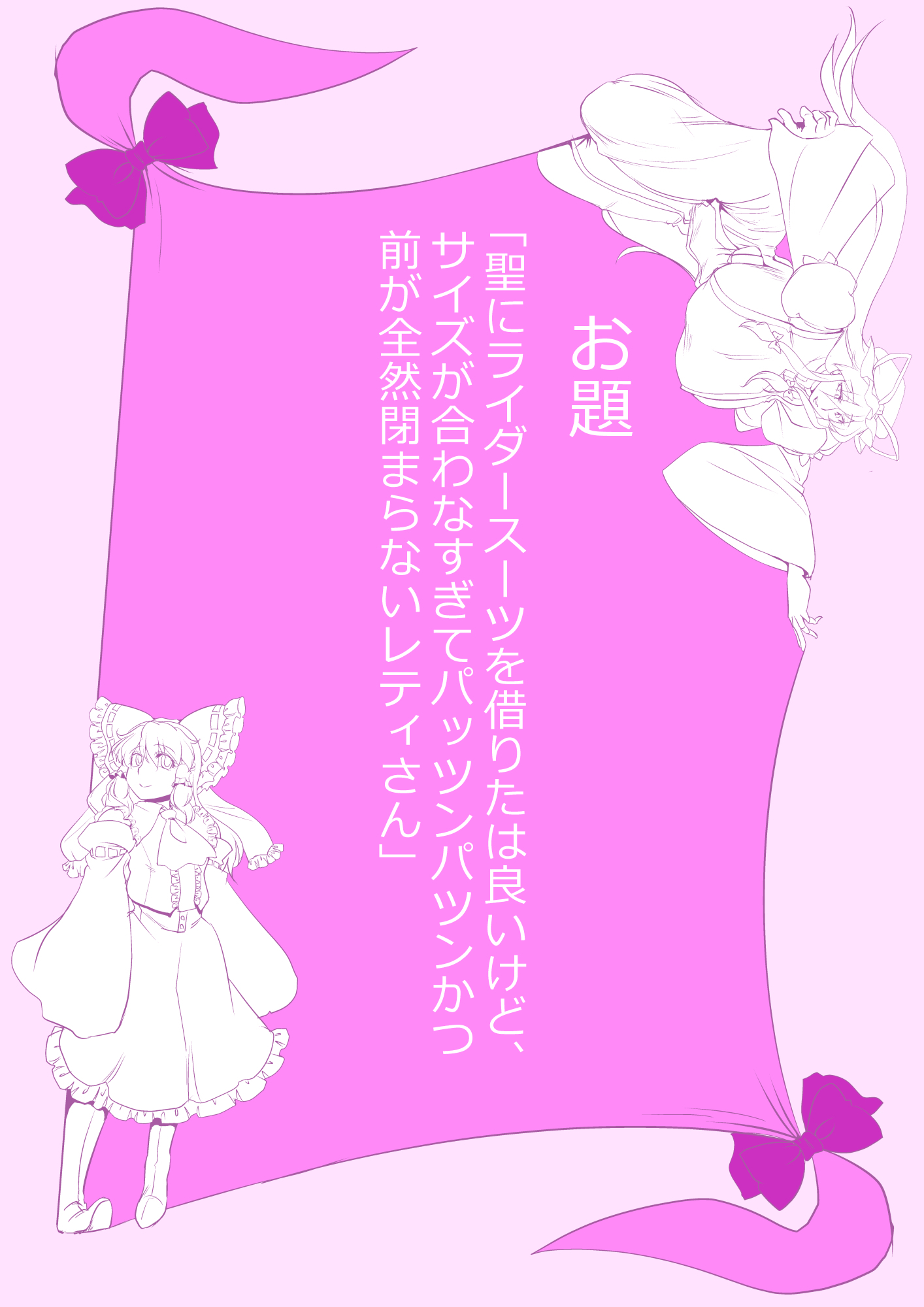 東方PragmatizerSono 18