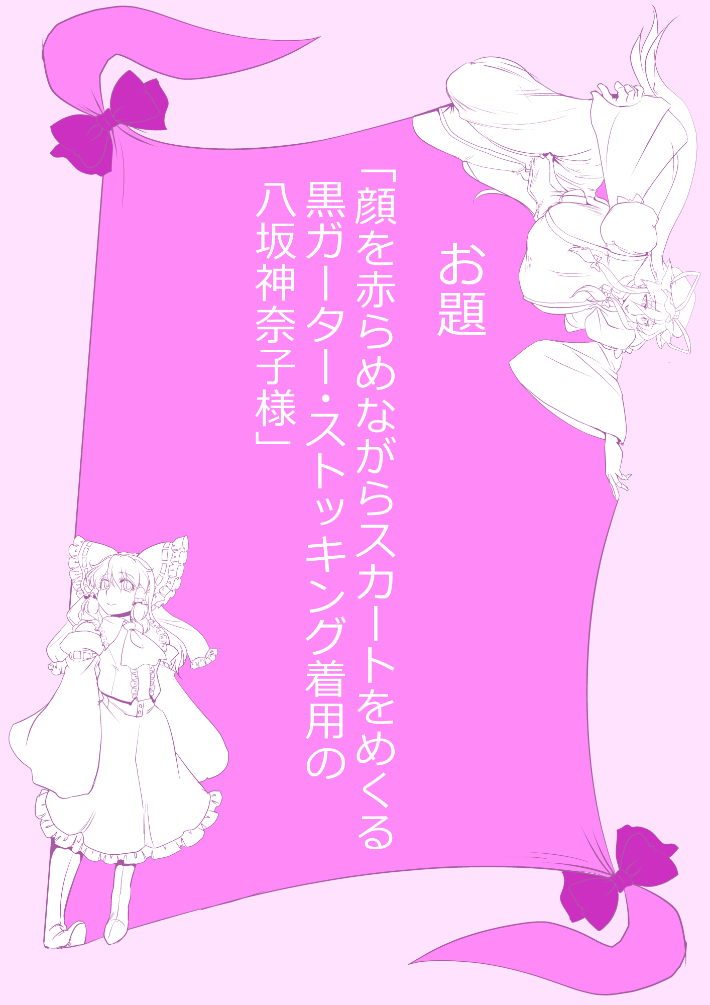 東方PragmatizerSono 18