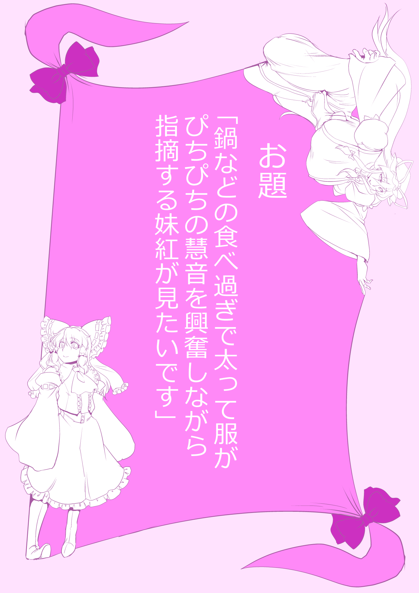 東方PragmatizerSono 18