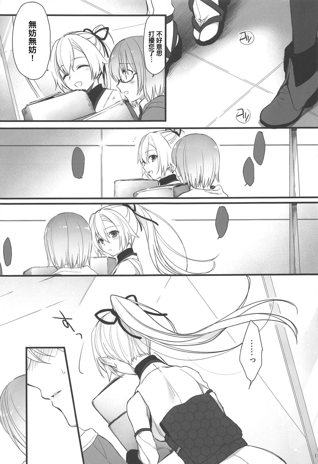 (C97) [あるへゐと (むうつき)] とうに願い尽くしたはずなのに (Fate/Grand Order) [中国翻訳]