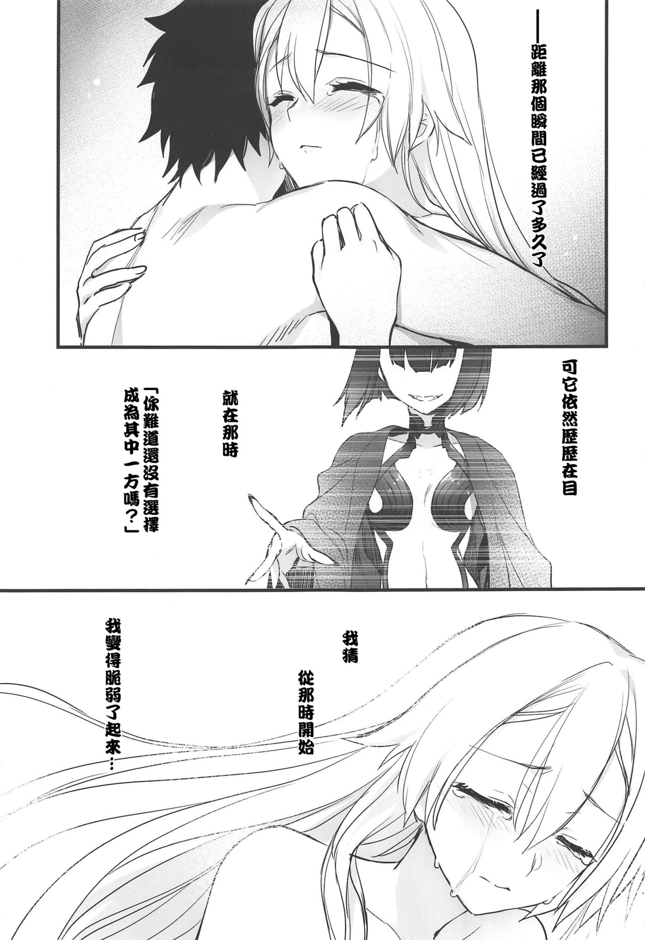 (C97) [あるへゐと (むうつき)] とうに願い尽くしたはずなのに (Fate/Grand Order) [中国翻訳]