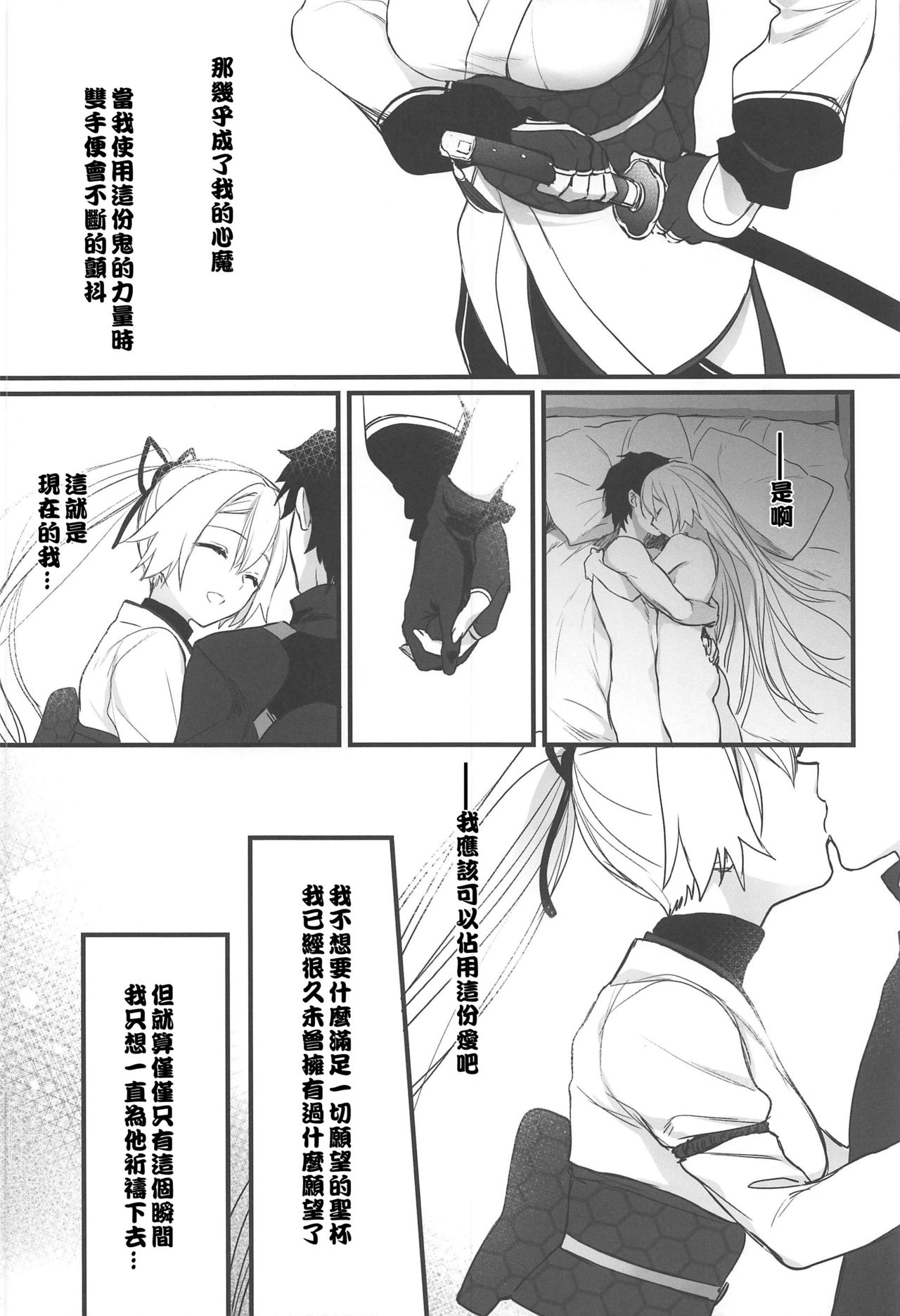 (C97) [あるへゐと (むうつき)] とうに願い尽くしたはずなのに (Fate/Grand Order) [中国翻訳]