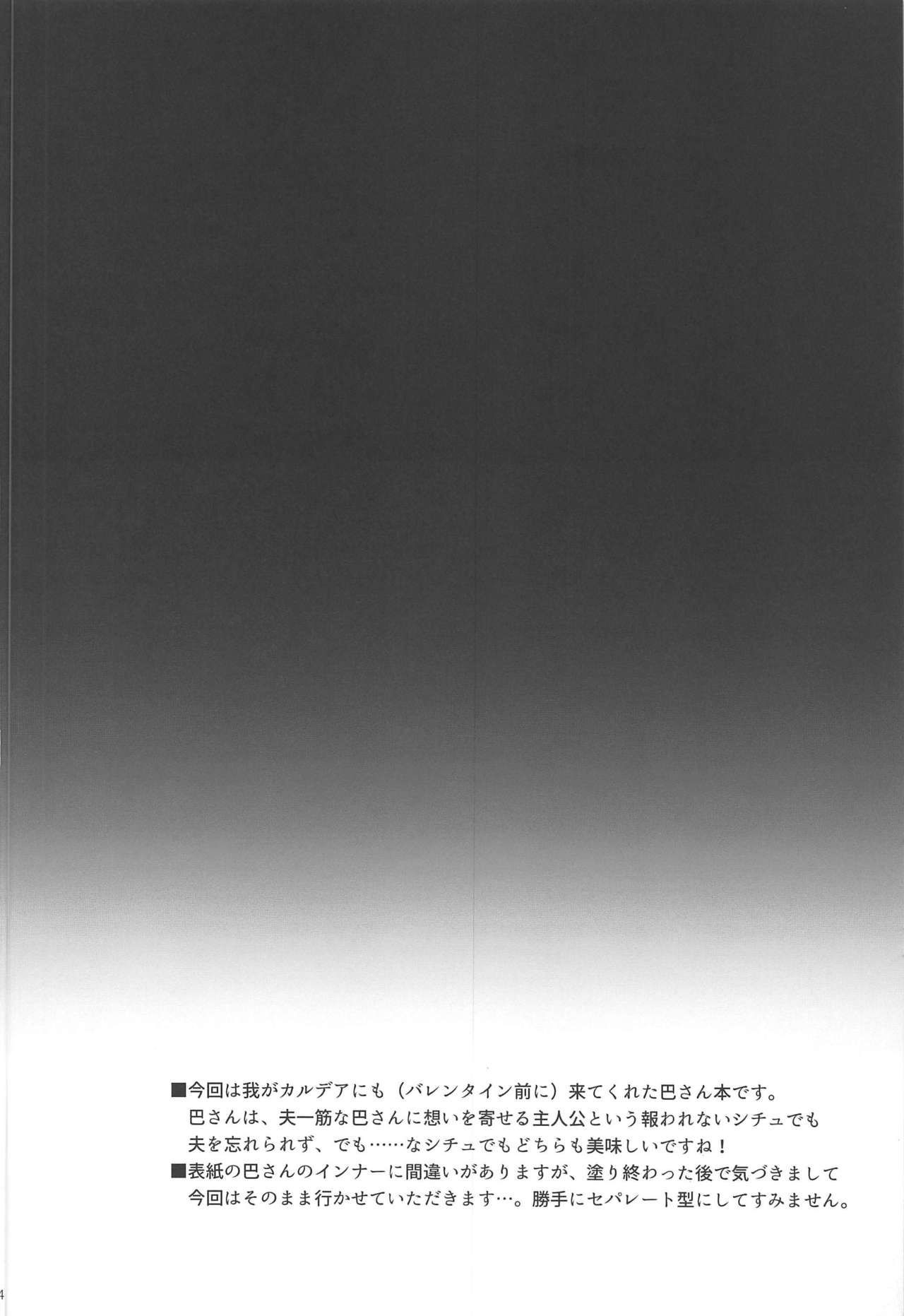 (C97) [あるへゐと (むうつき)] とうに願い尽くしたはずなのに (Fate/Grand Order) [中国翻訳]