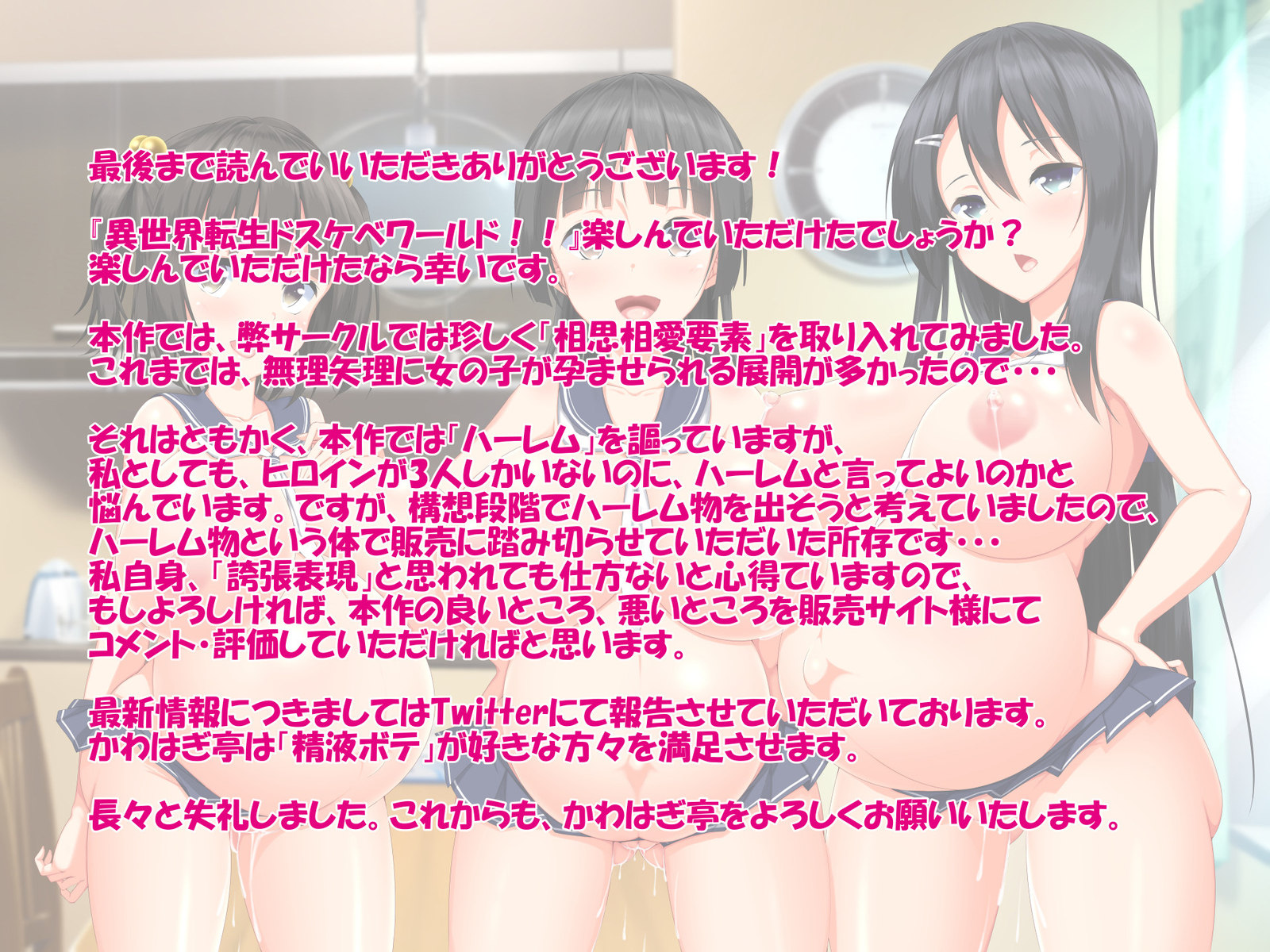 異世界転生どすけべワールド!! 異世界転生どすけべワールド!!