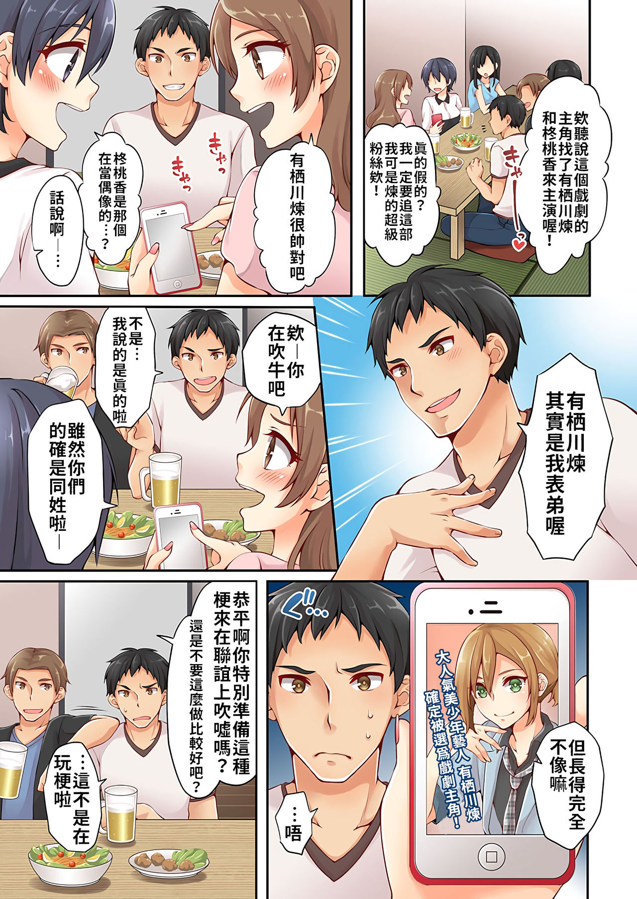 [浅月のりと] 有栖川煉ってホントは女なんだよね。 1~3 [中國翻譯] [進行中]