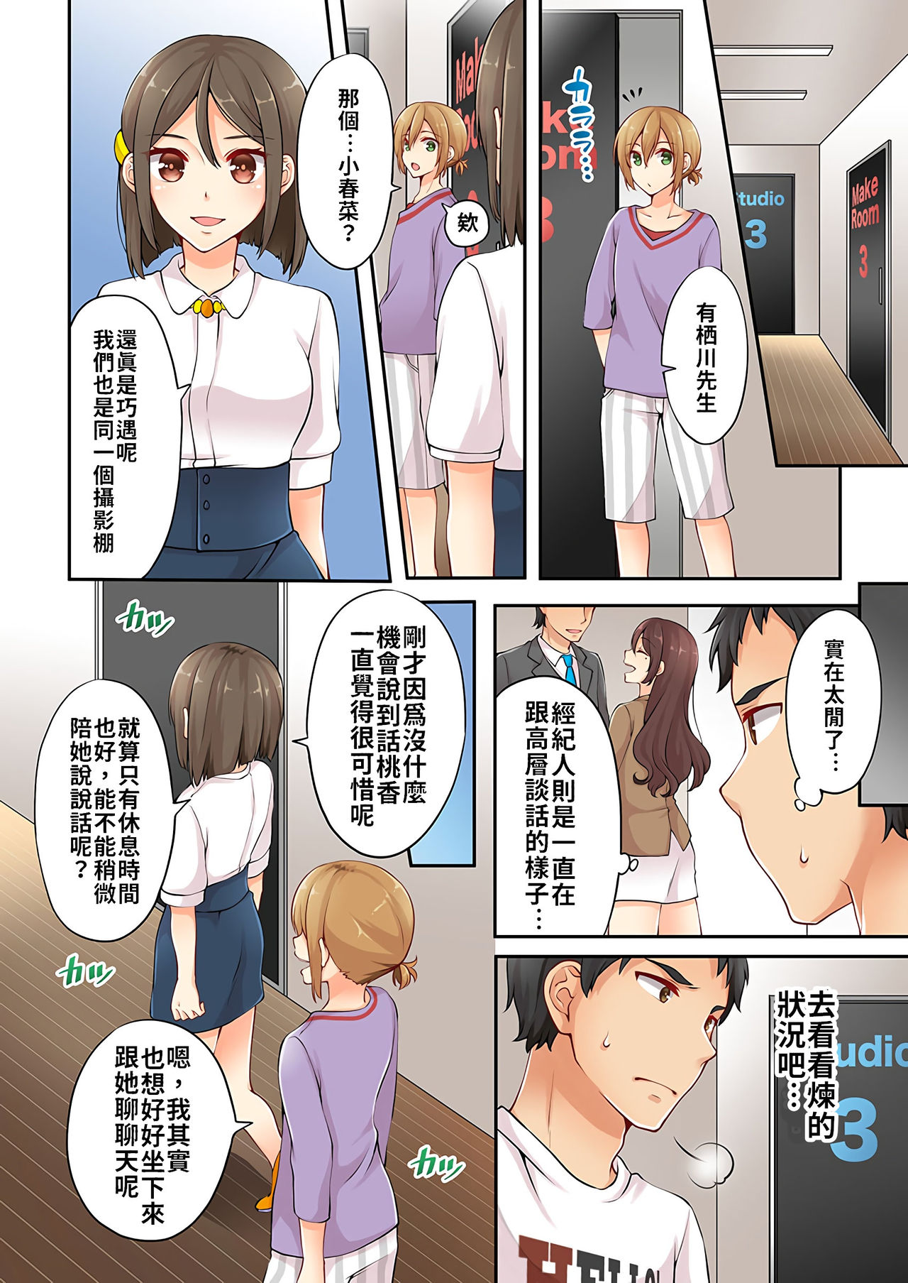 [浅月のりと] 有栖川煉ってホントは女なんだよね。 1~3 [中國翻譯] [進行中]