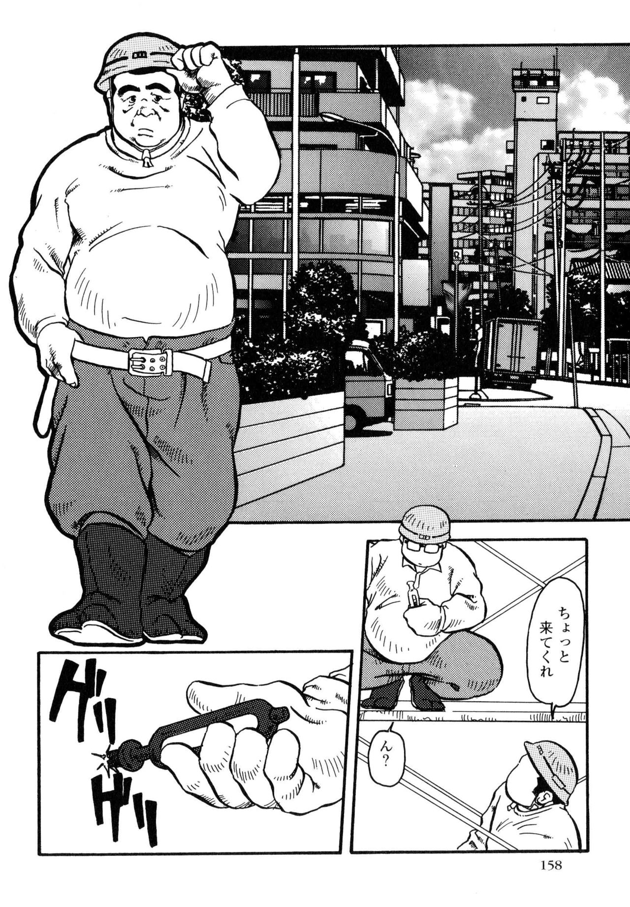 [戎橋政造] 飯場の休日 第1-6話