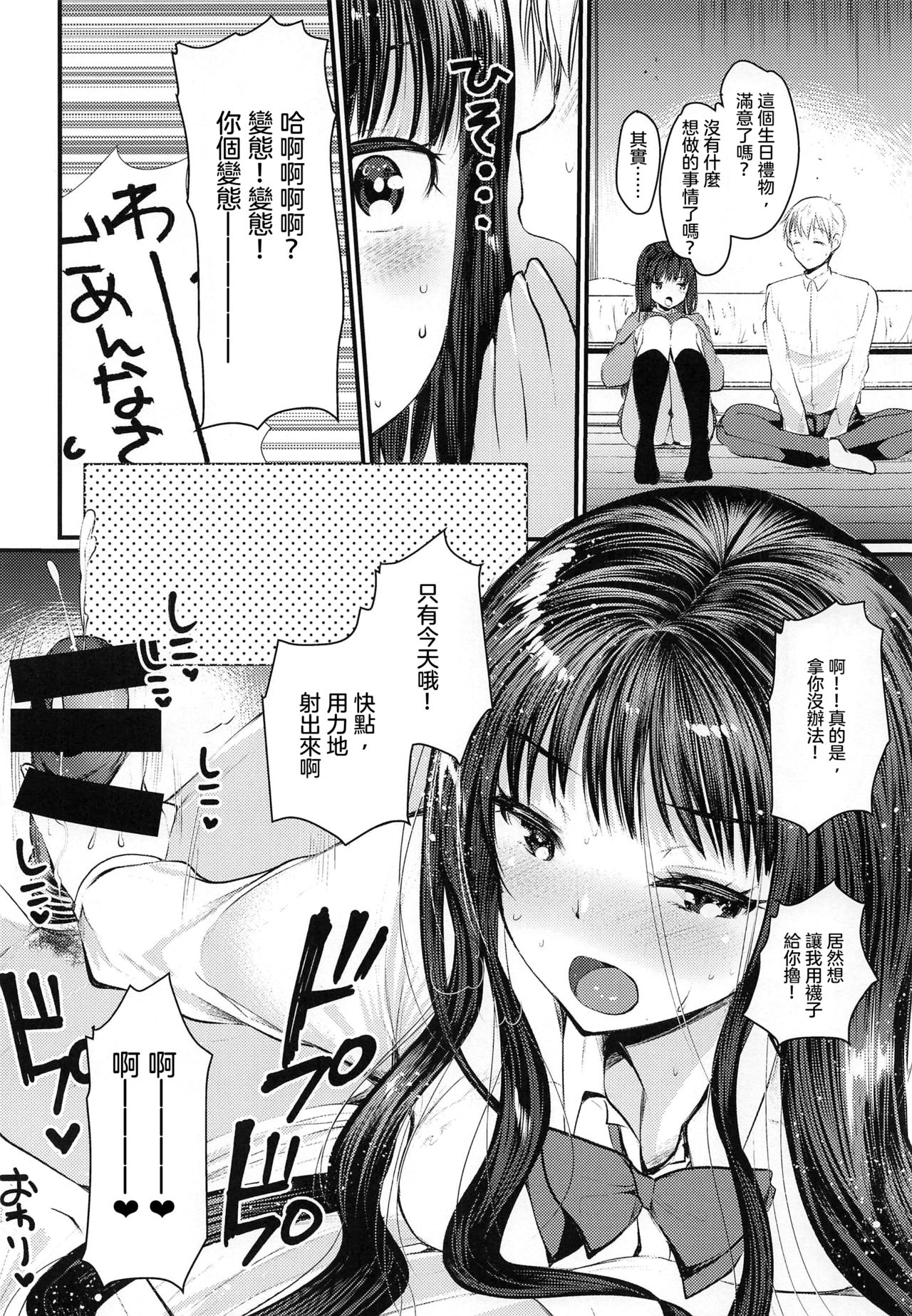 (コミティア128) [あまいちご (亀吉いちこ)] ソックスでセックス [中国翻訳]