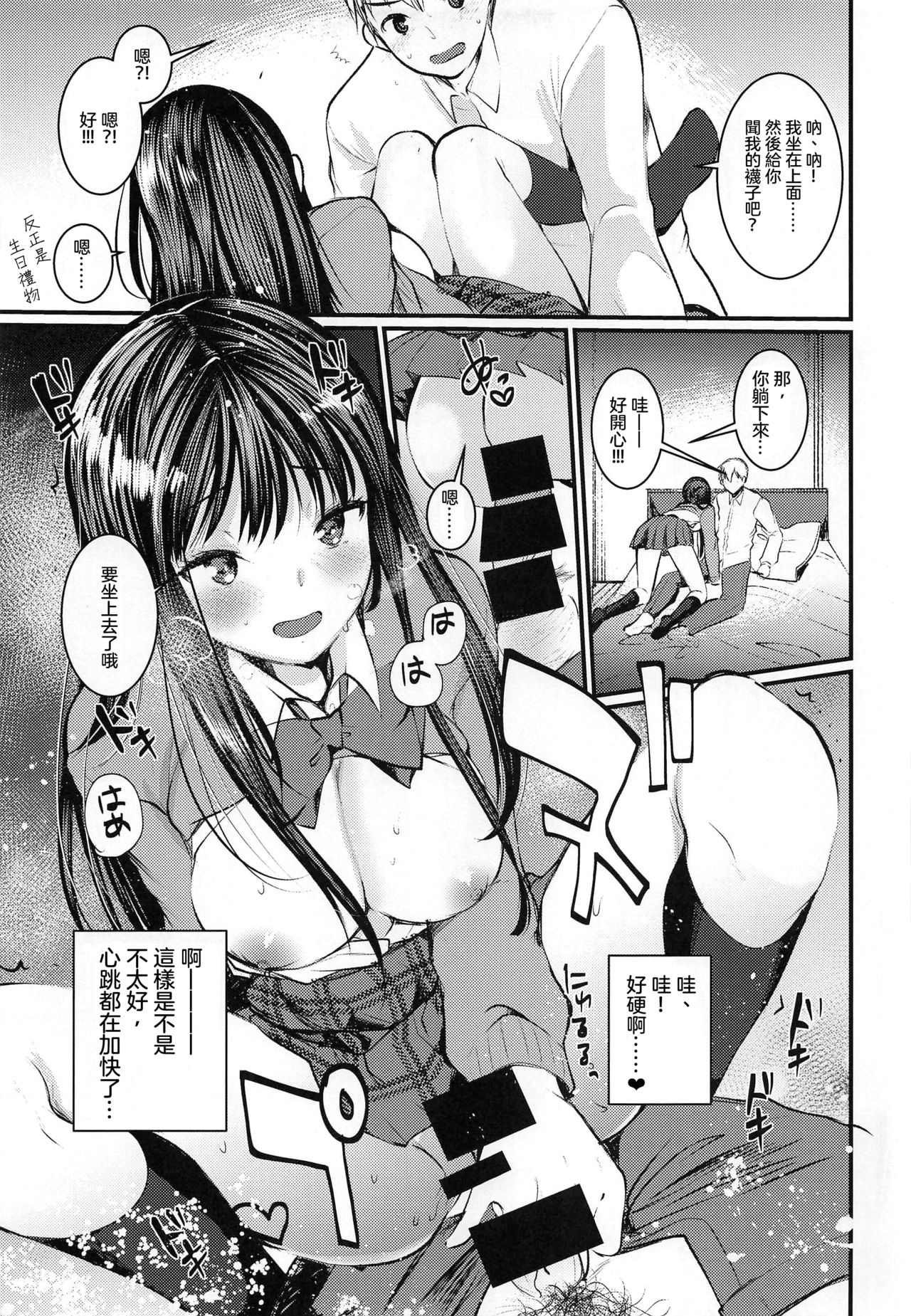 (コミティア128) [あまいちご (亀吉いちこ)] ソックスでセックス [中国翻訳]