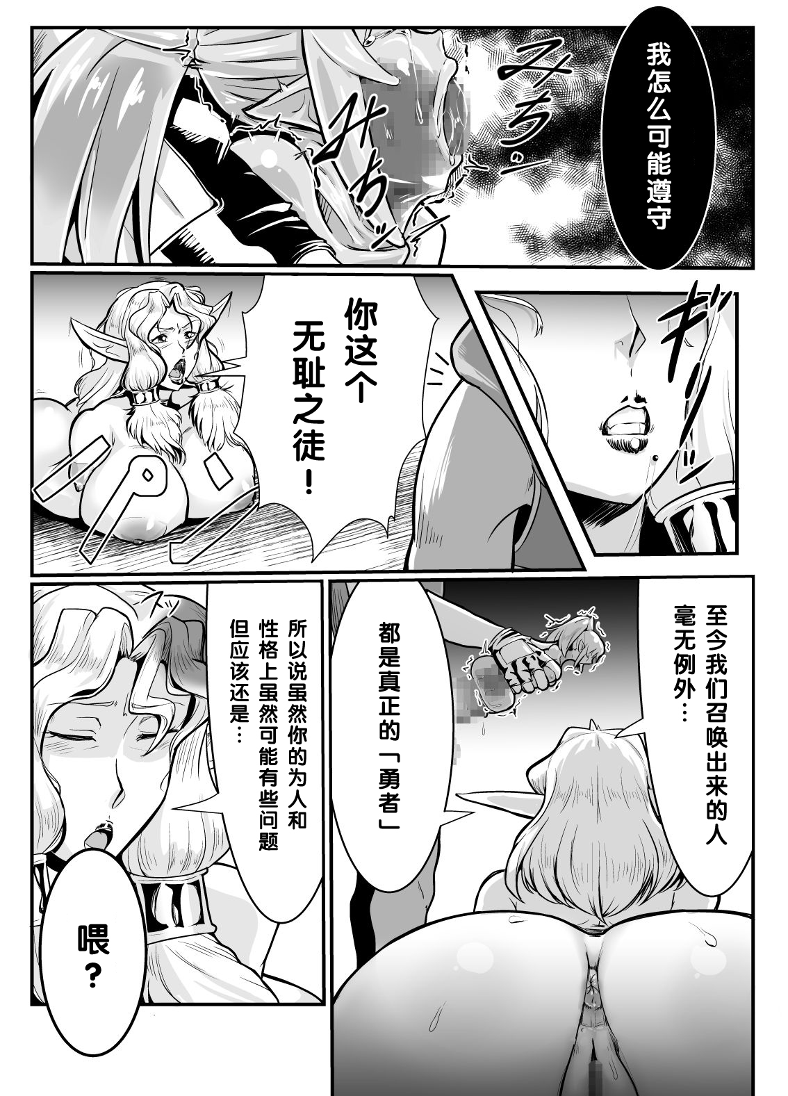 [無明窟 (もう)] 異世界に召喚された俺が小煩いエルフ母娘をオナホ化して犯る件 [中国翻訳] [DL版]