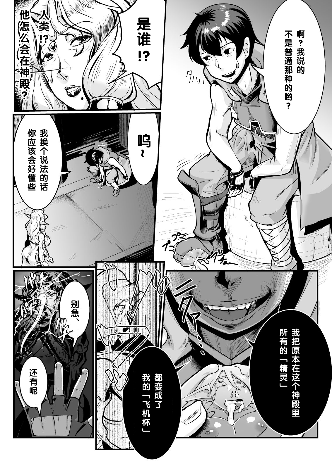 [無明窟 (もう)] 異世界に召喚された俺が小煩いエルフ母娘をオナホ化して犯る件 [中国翻訳] [DL版]