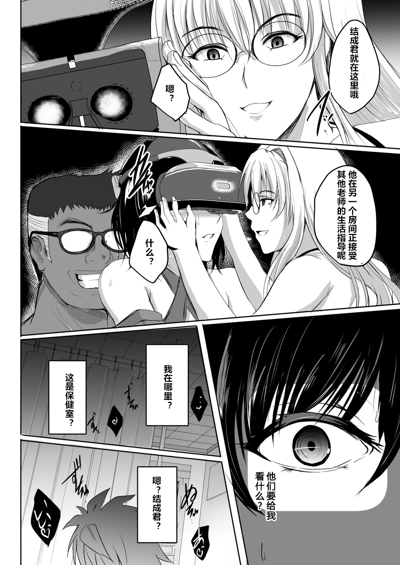 [焼酎MAC (ほずみけんじ)] ネトラレ×VR～爆乳保健教師を妊娠着床!～ (ToLOVEる ダークネス) [中国翻訳] [DL版]