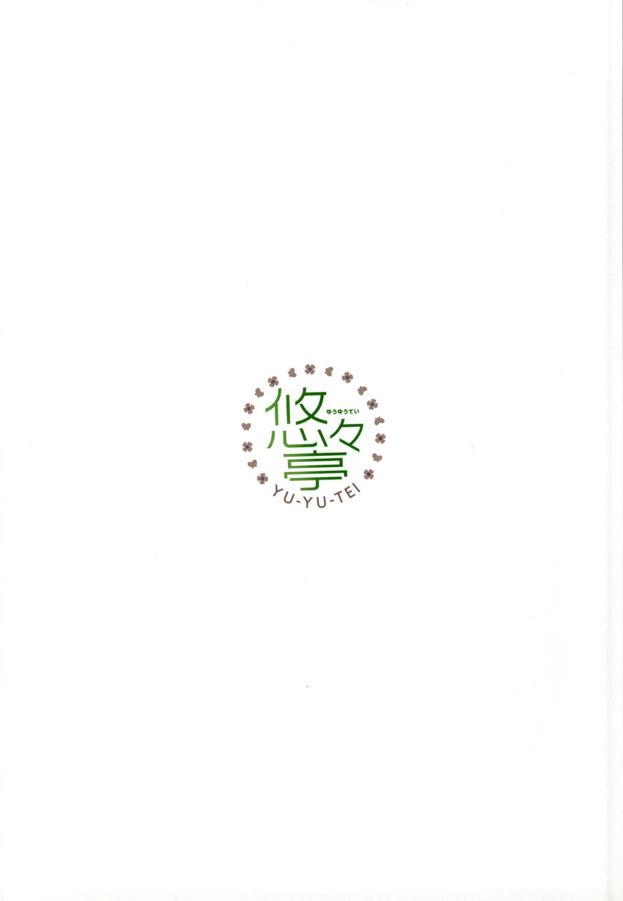 (C86) [悠々亭 (水上凛香)] ヒミツのオンライン (ソードアート・オンライン) [英訳]