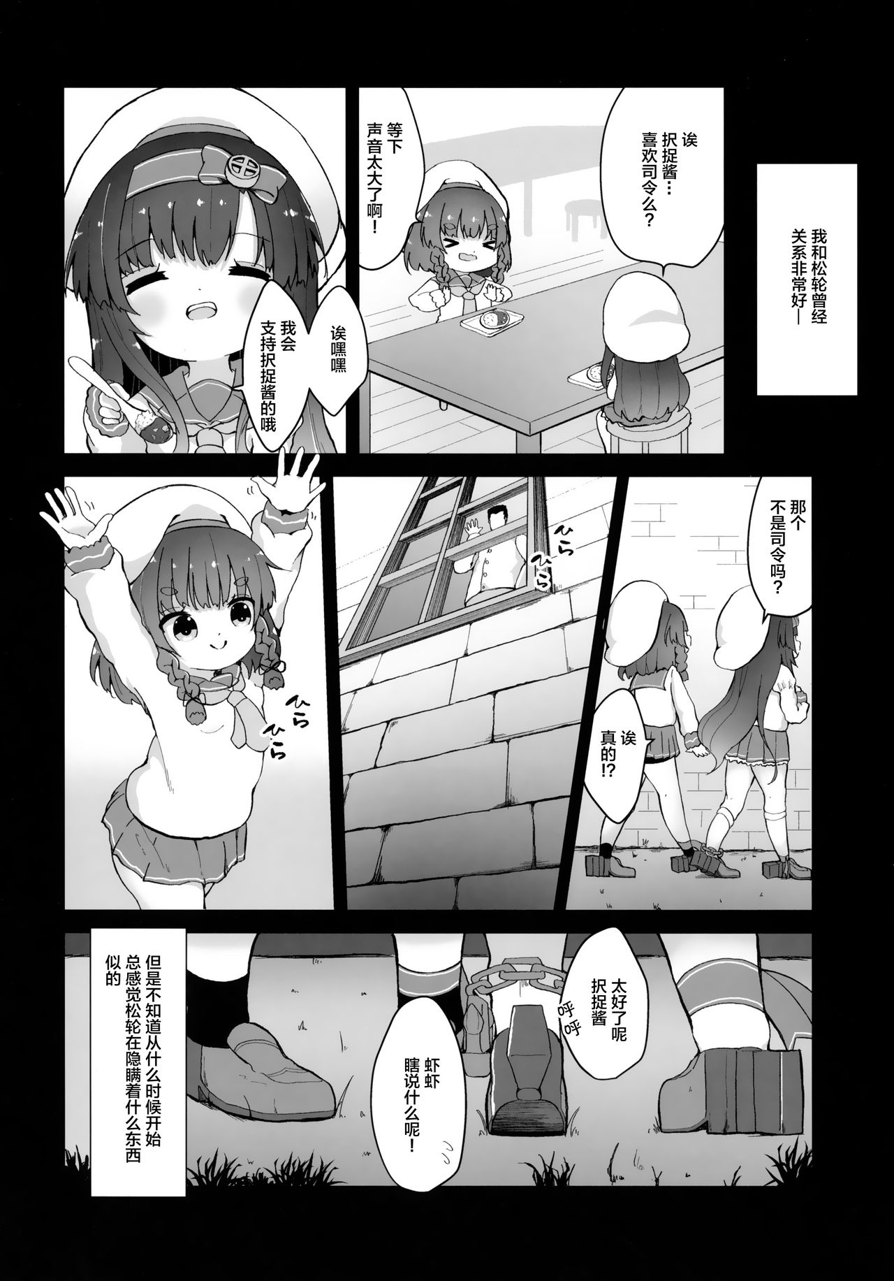 (C96) [むぎちょこストア (むぎちょこ)] リンゴの花言葉 (艦隊これくしょん -艦これ-) [中国翻訳]