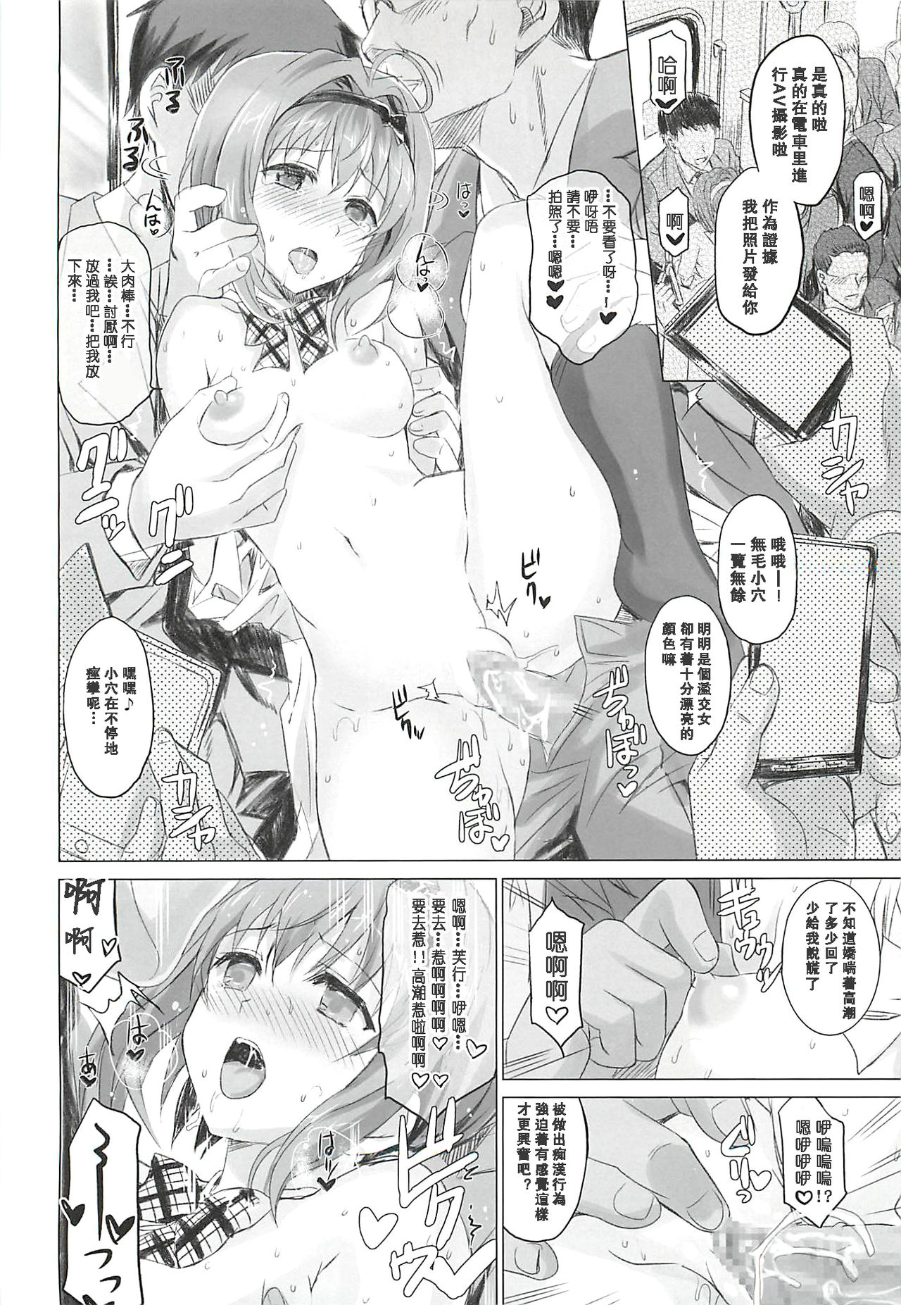 (C94) [ねこバス停 (しゃあ)] 敏感すぎる美穂ちゃんの憂うつ (アイドルマスター シンデレラガールズ) [中國翻譯]