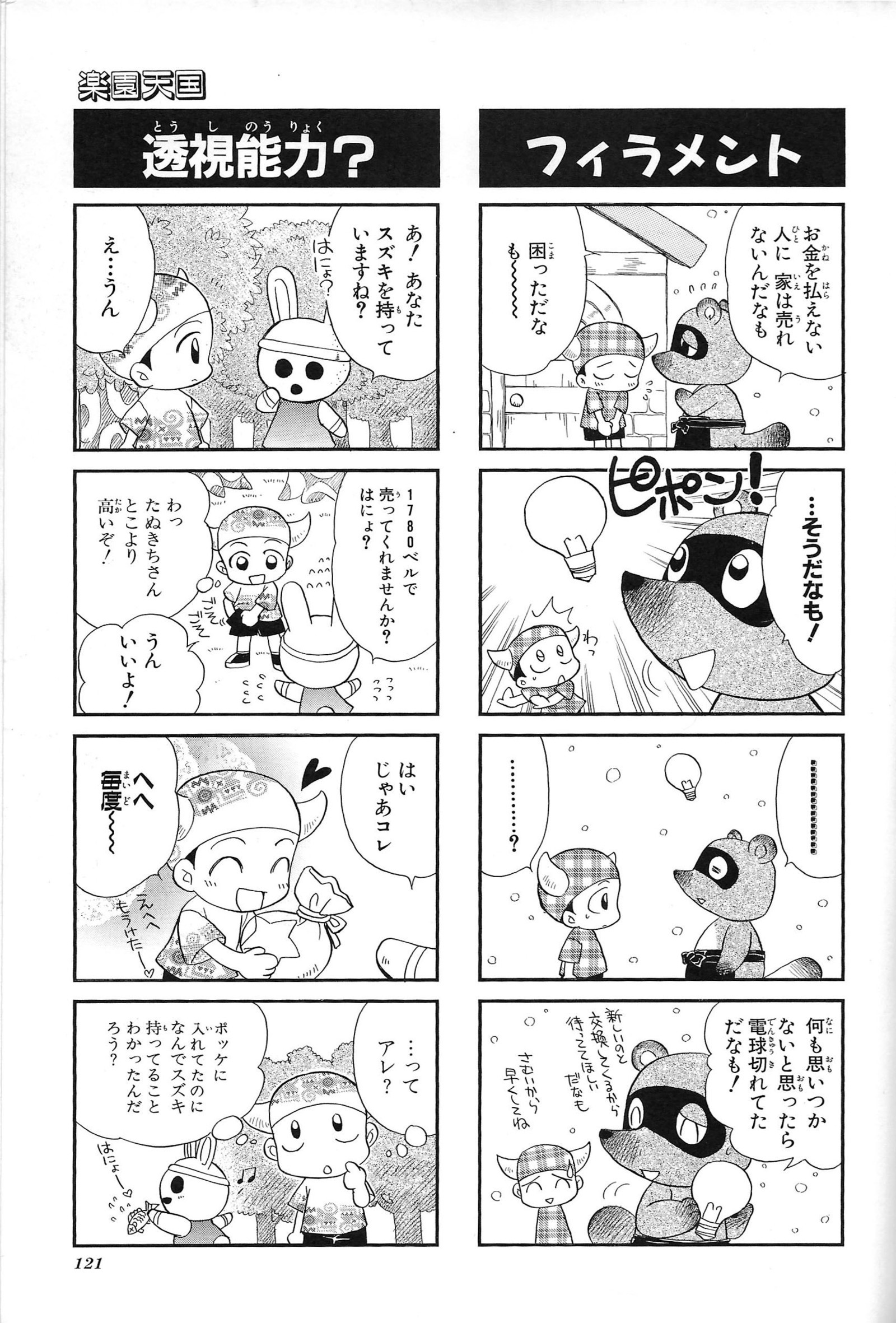 どぶつの森+4コマギャグバトル1