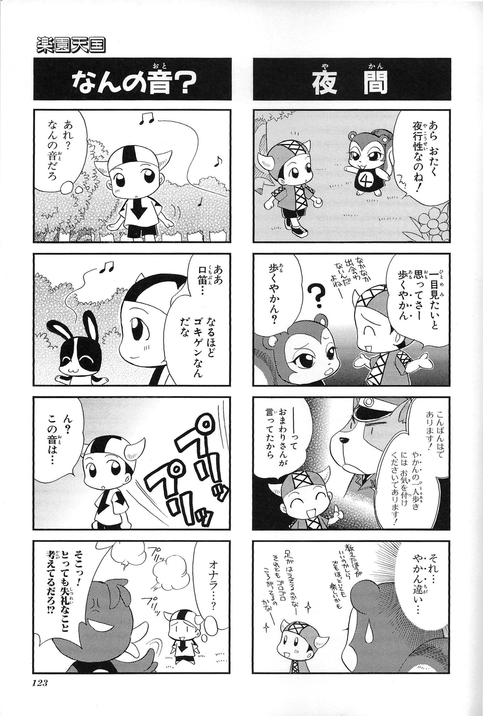 どぶつの森+4コマギャグバトル1