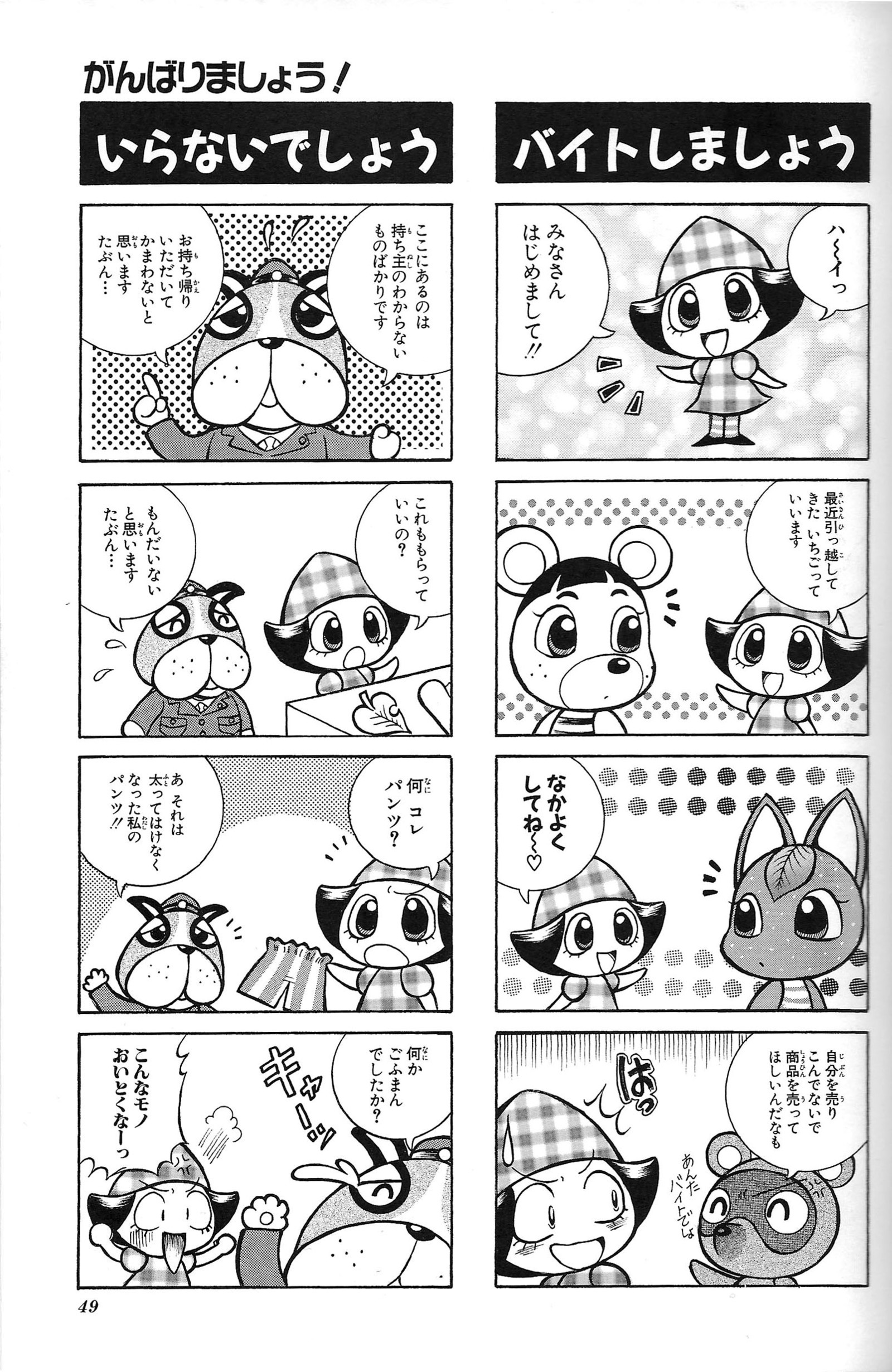 どぶつの森+4コマギャグバトル1