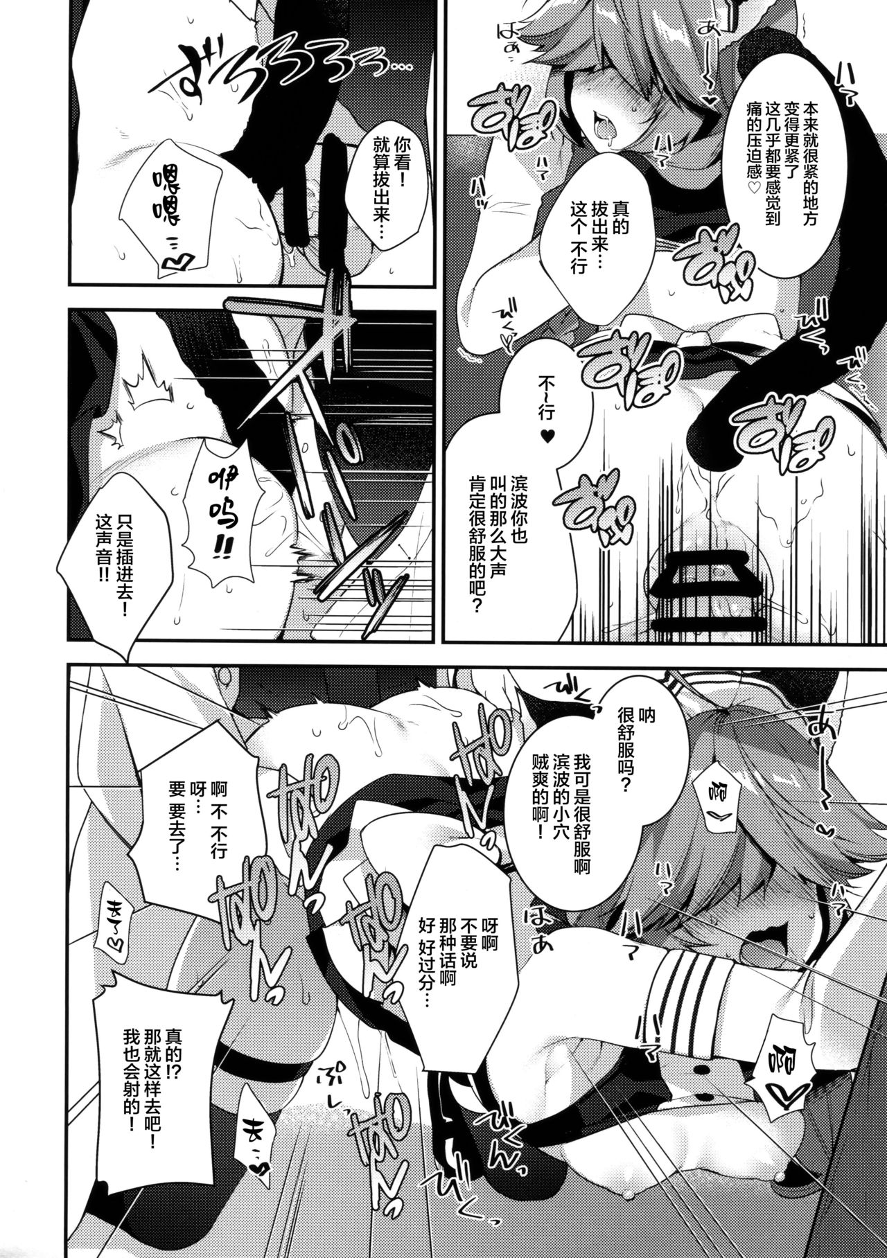 (C94) [ぴよぷろじぇくと。 (羽鳥ぴよこ)] 目玉は出るけど1コマも目は出ない浜波のエロ本 (艦隊これくしょん -艦これ-) [中国翻訳]