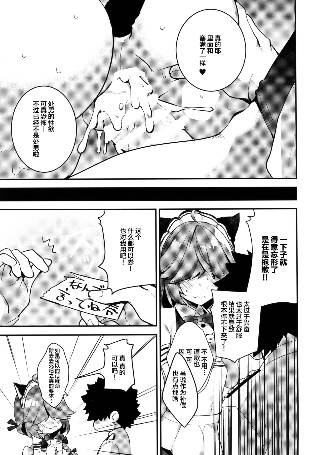 (C94) [ぴよぷろじぇくと。 (羽鳥ぴよこ)] 目玉は出るけど1コマも目は出ない浜波のエロ本 (艦隊これくしょん -艦これ-) [中国翻訳]