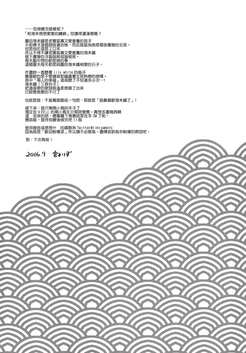 [liz project (宮本りず)] 海未といちゃラブエッチ (ラブライブ!) [中国翻訳] [DL版]