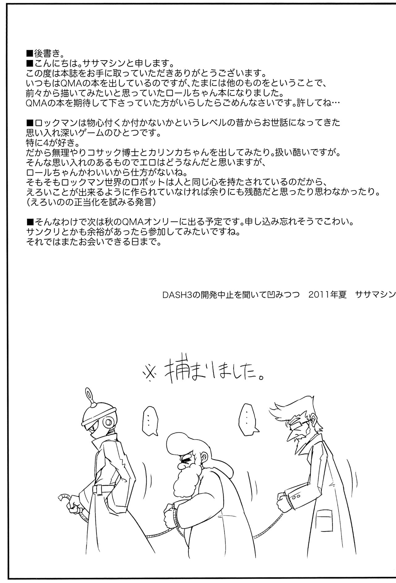 (C80) [シノビロケット (ササマシン)] Please Roll me. (ロックマン)