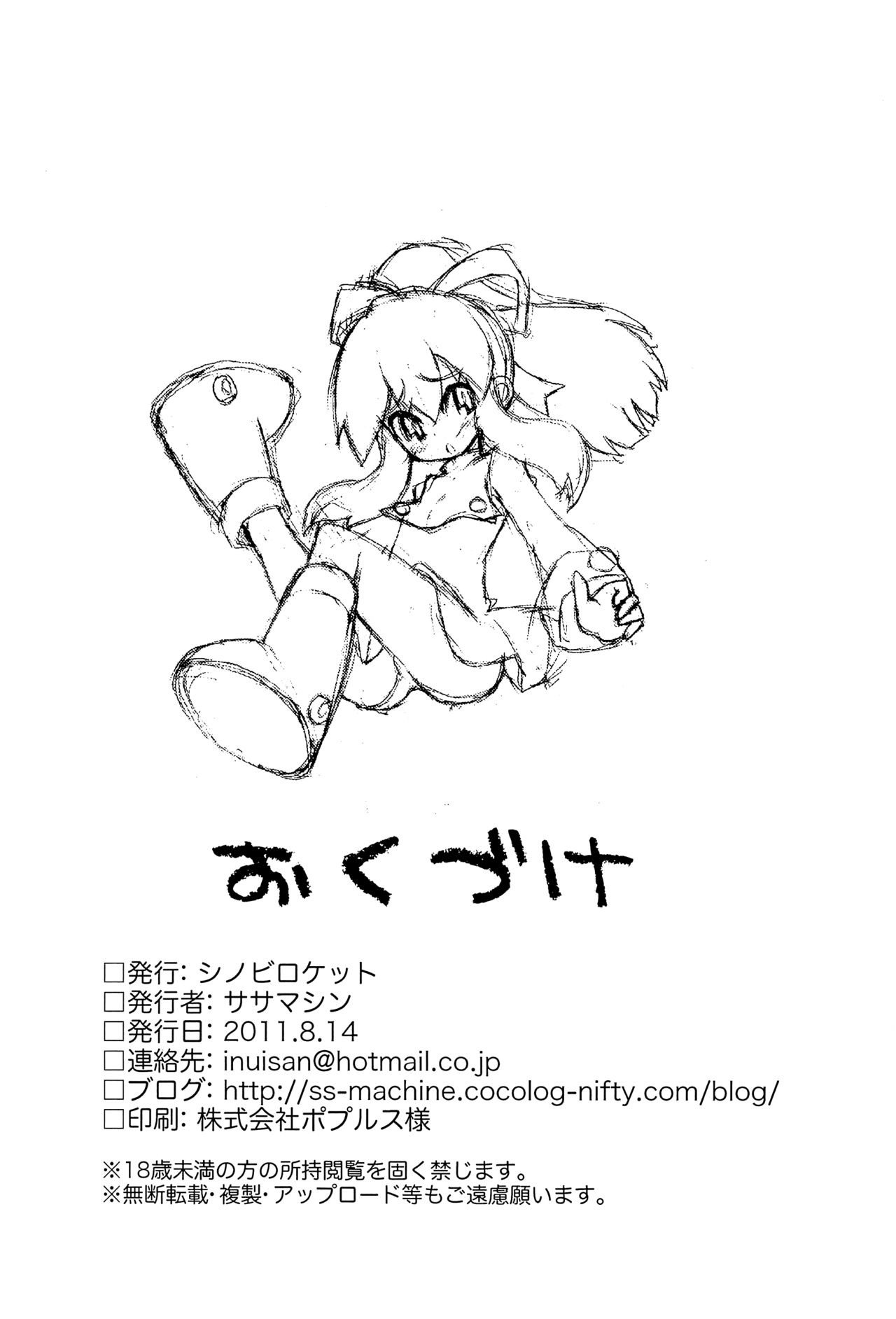 (C80) [シノビロケット (ササマシン)] Please Roll me. (ロックマン)