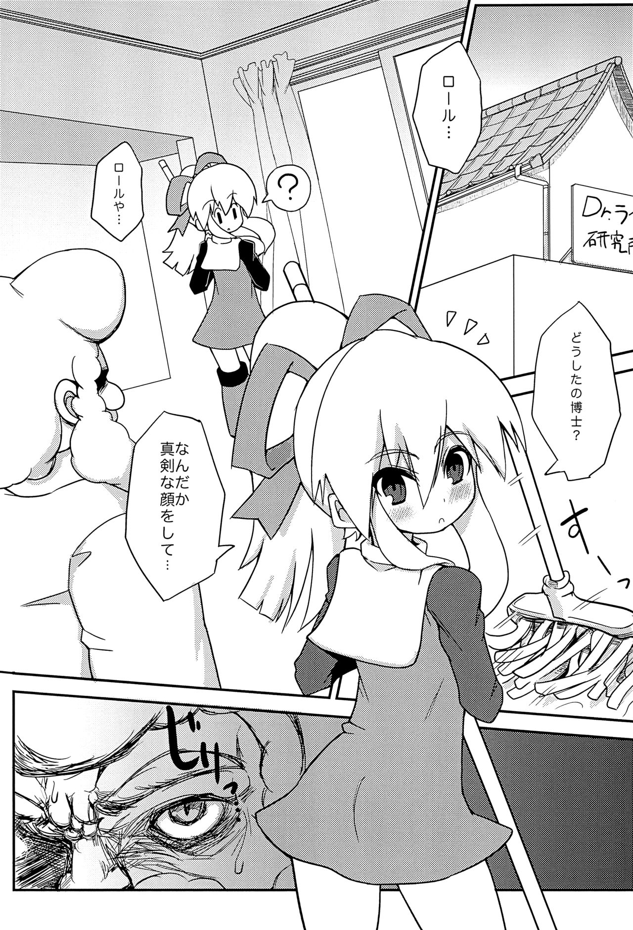 (C80) [シノビロケット (ササマシン)] Please Roll me. (ロックマン)