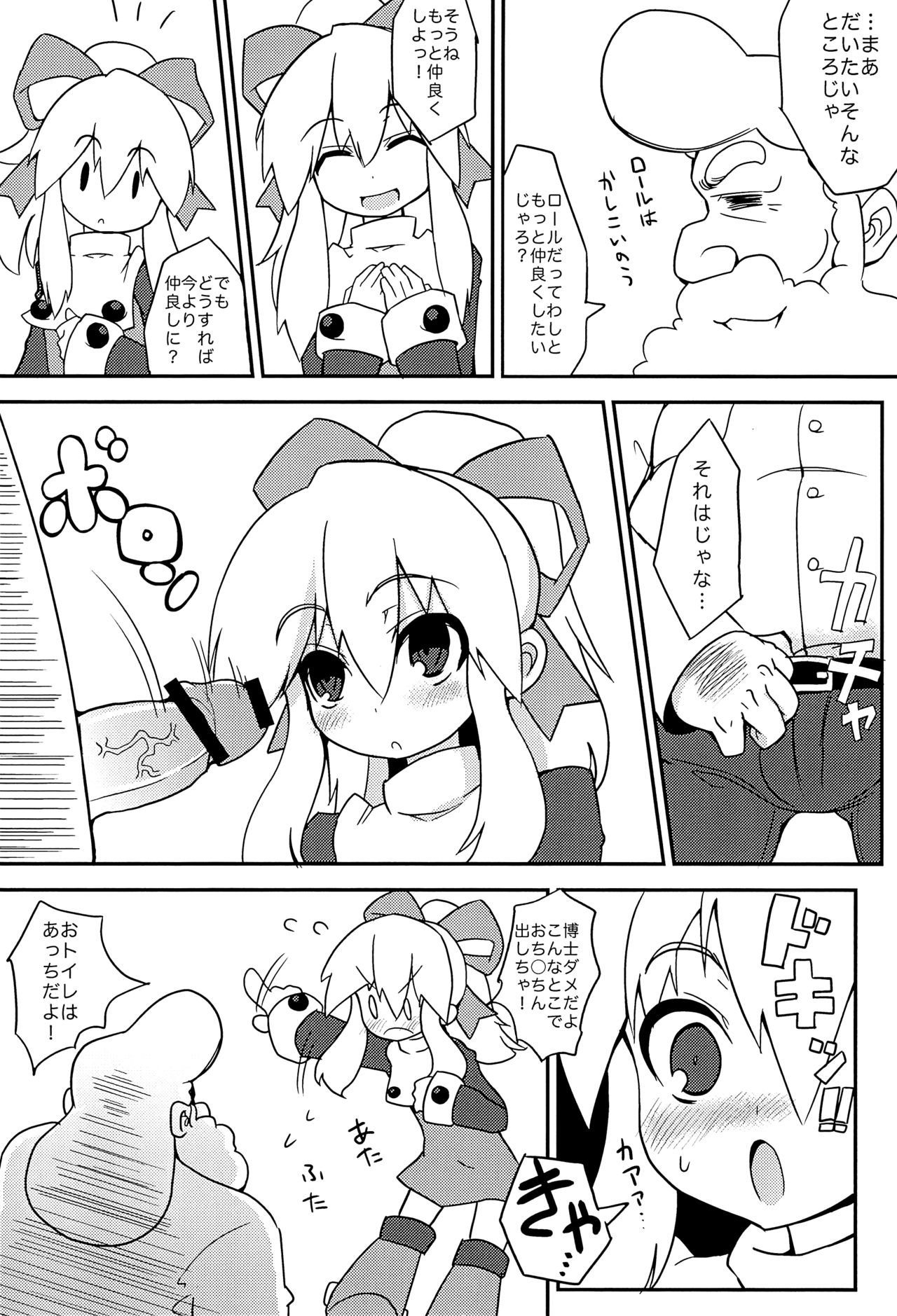 (C80) [シノビロケット (ササマシン)] Please Roll me. (ロックマン)