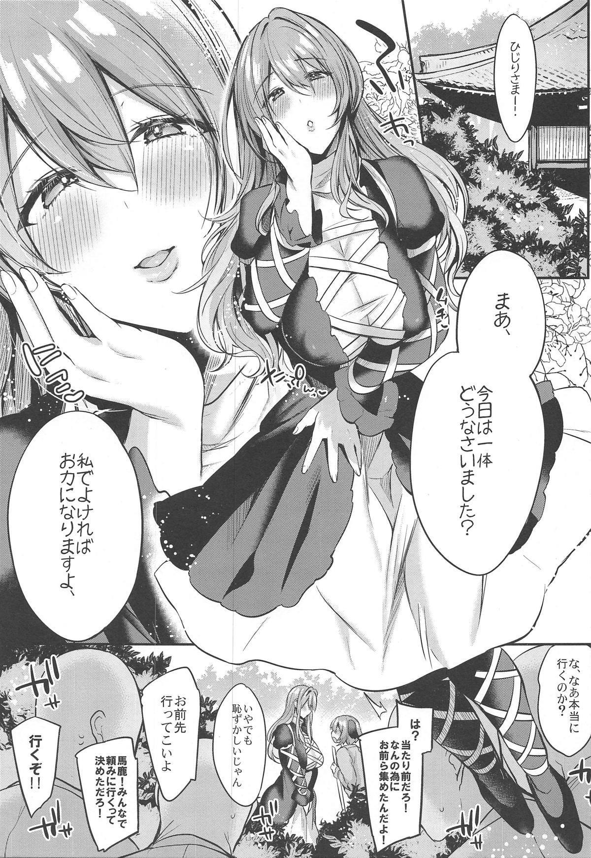 おねがいしますひじり様。