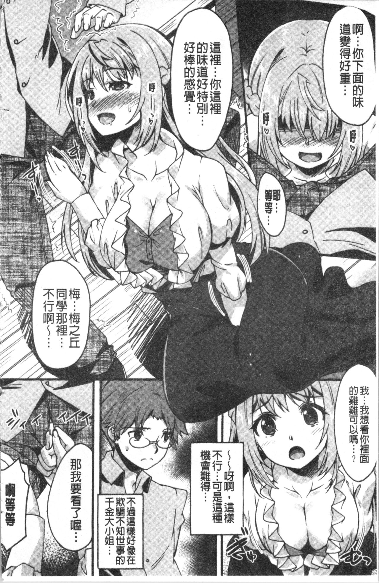 [しのづかあつと] すきのかたち [中国翻訳]
