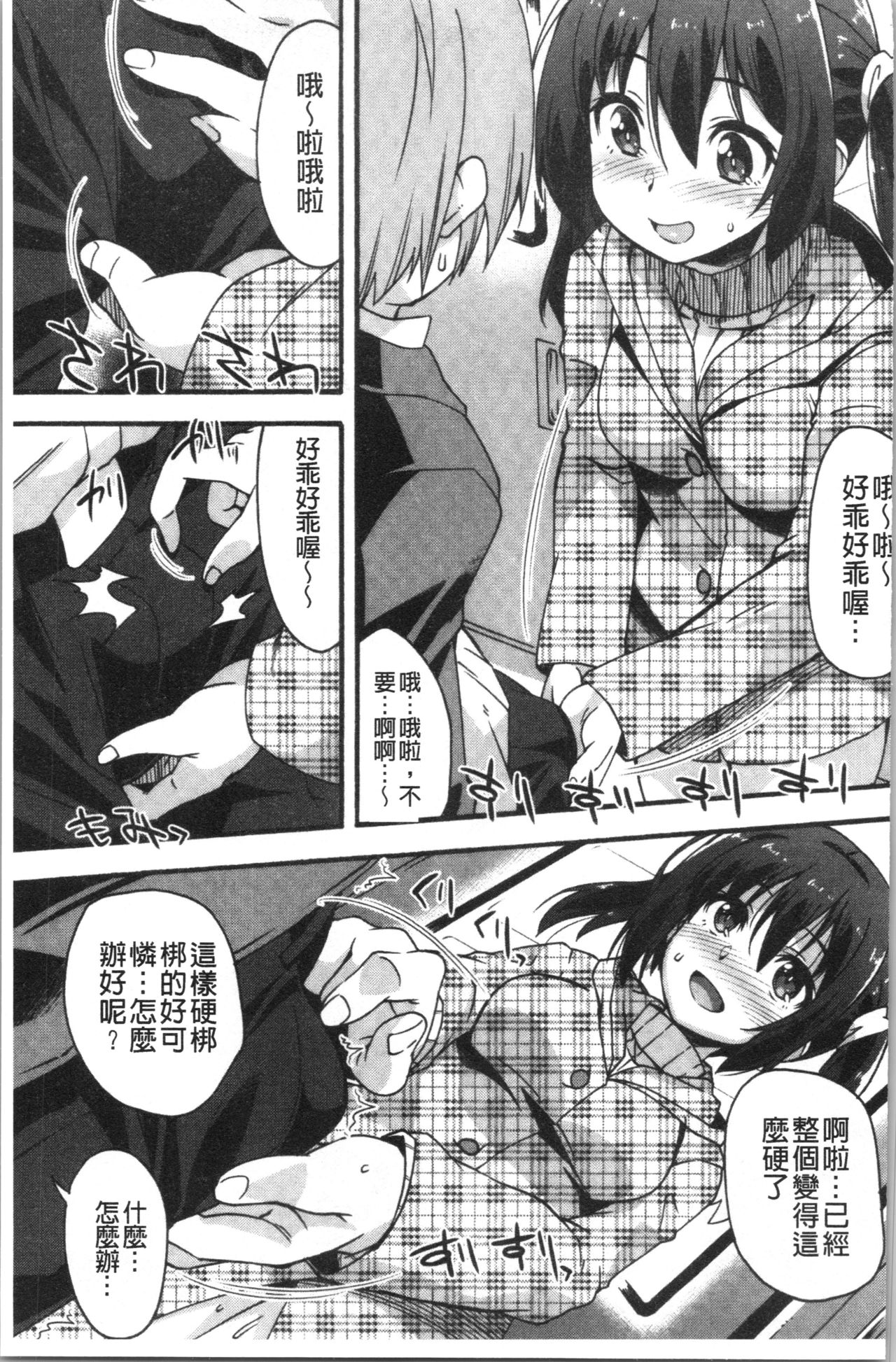 [しのづかあつと] すきのかたち [中国翻訳]