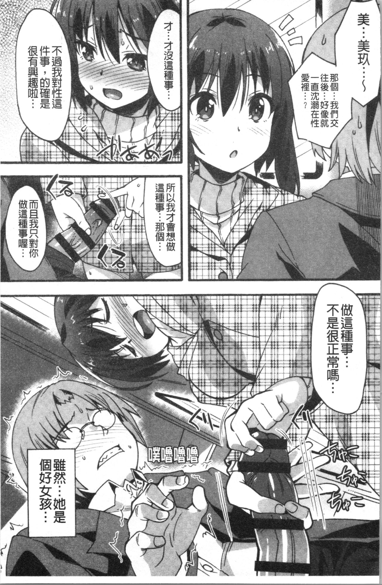 [しのづかあつと] すきのかたち [中国翻訳]