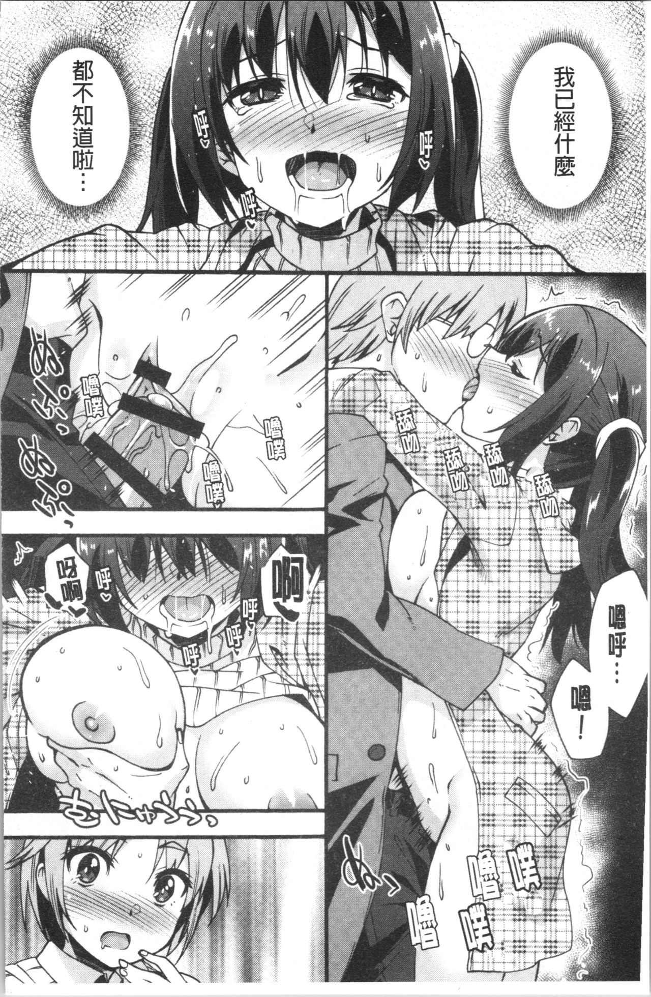[しのづかあつと] すきのかたち [中国翻訳]