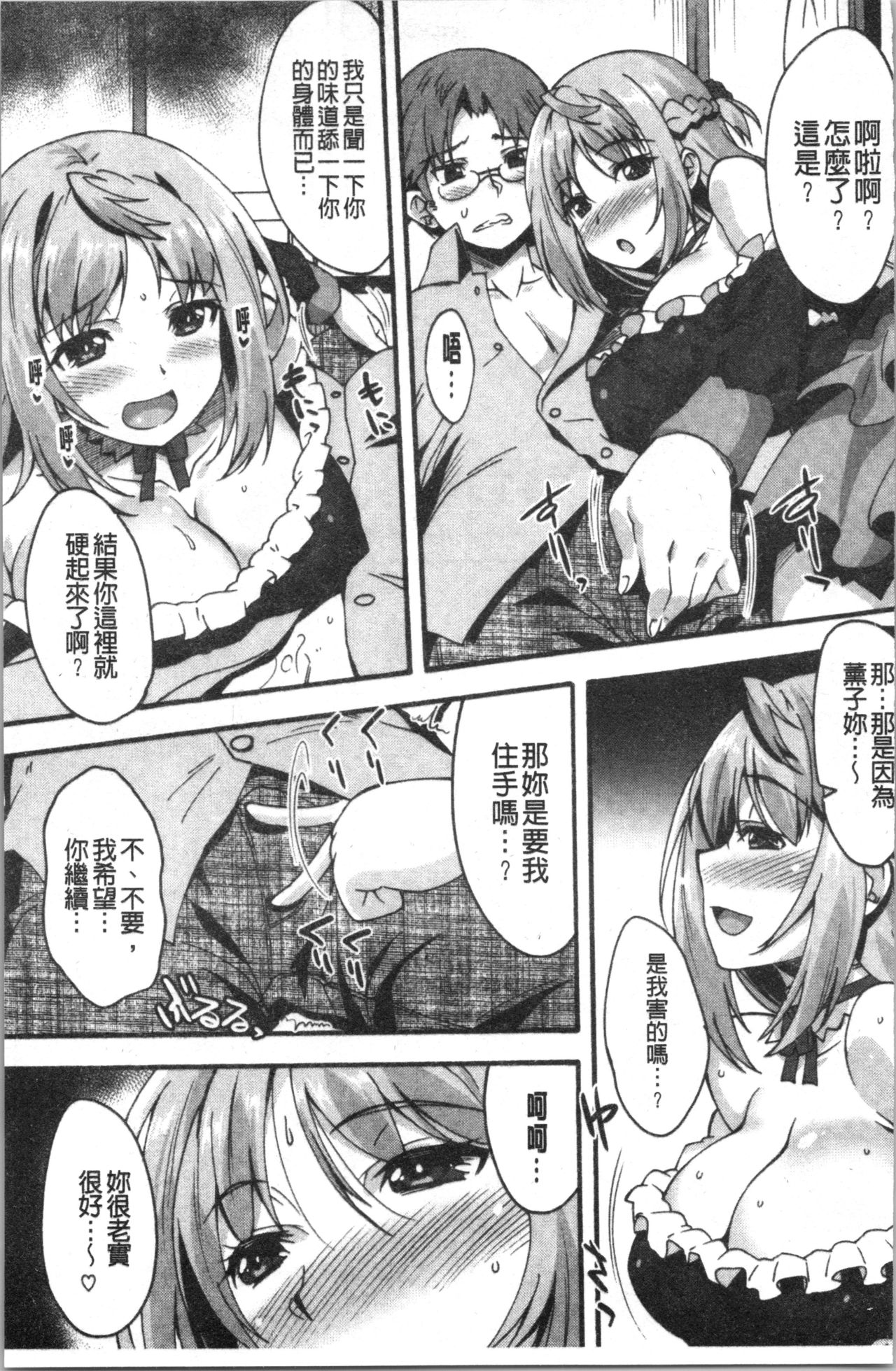 [しのづかあつと] すきのかたち [中国翻訳]