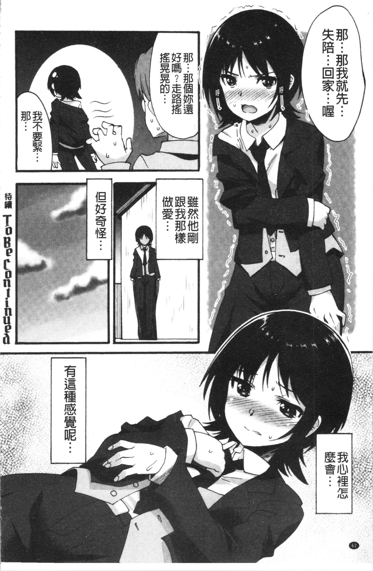 [しのづかあつと] すきのかたち [中国翻訳]