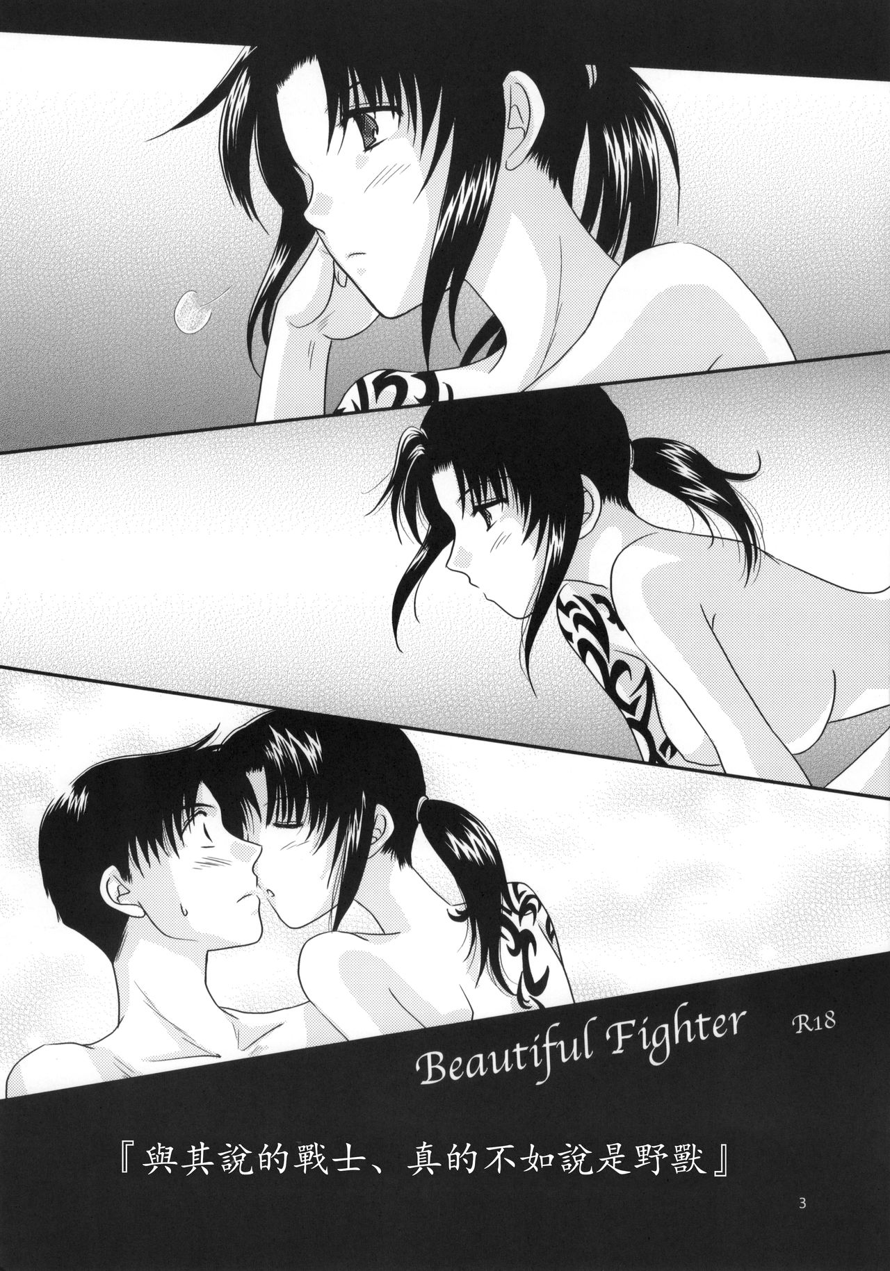(C77) [以心伝心 (ゆうさ理姫)] Beautiful Fighter (ブラック・ラグーン) [中国翻訳]