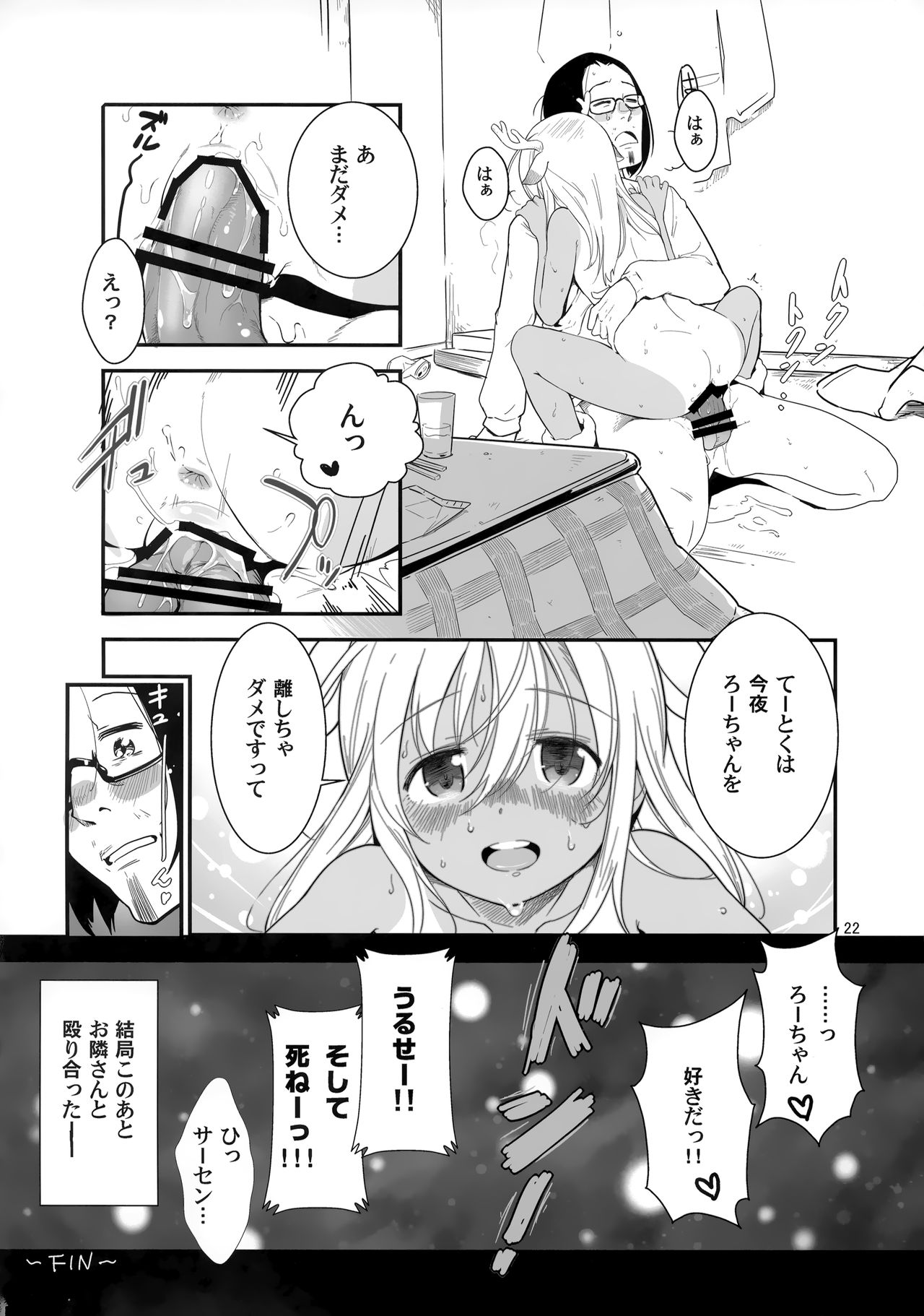 (C97) [黒猫館モンプチ (ヤミザワ)] ろーちゃんの聖夜にイチャラブ大作戦 (艦隊これくしょん -艦これ-)