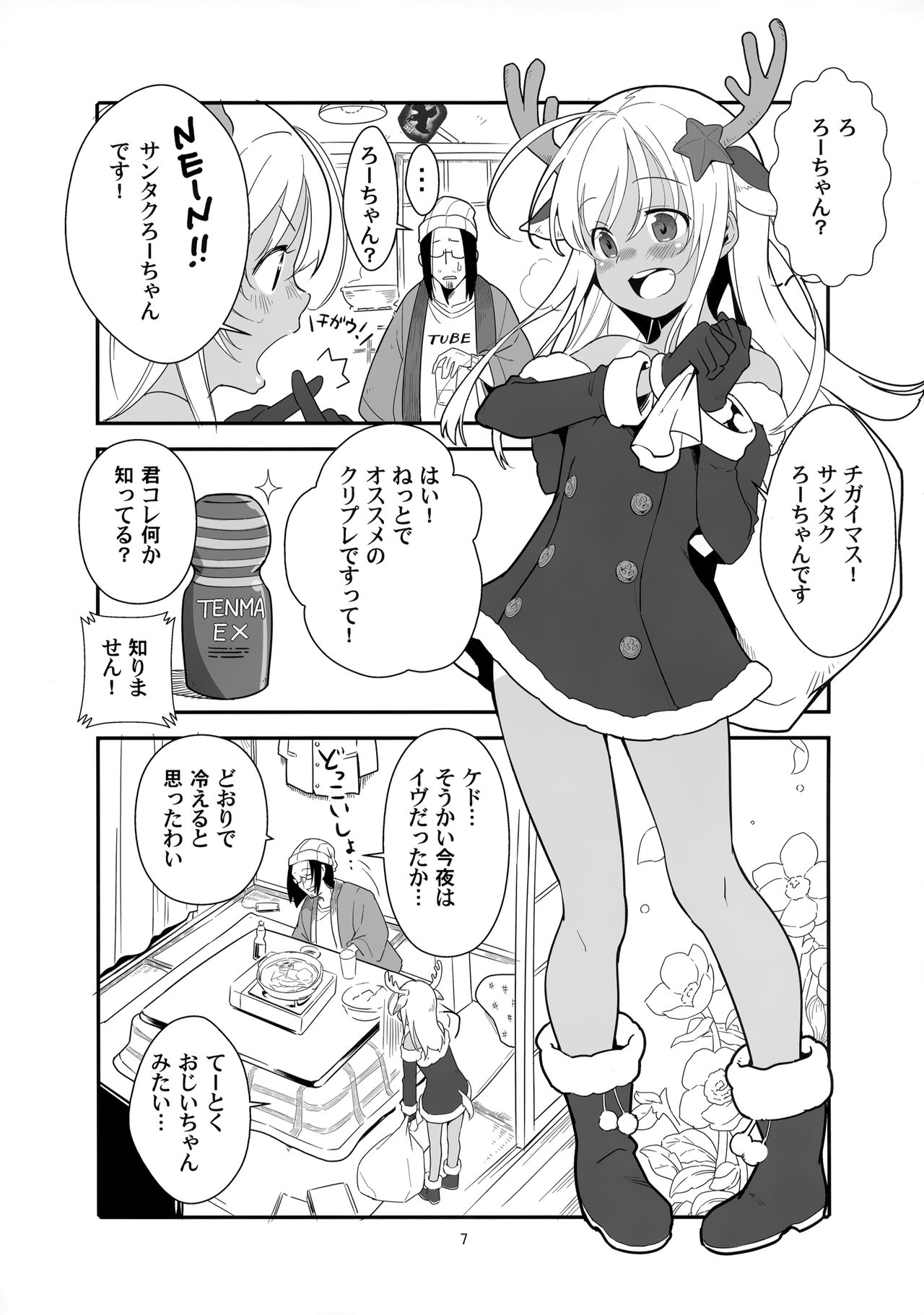 (C97) [黒猫館モンプチ (ヤミザワ)] ろーちゃんの聖夜にイチャラブ大作戦 (艦隊これくしょん -艦これ-)