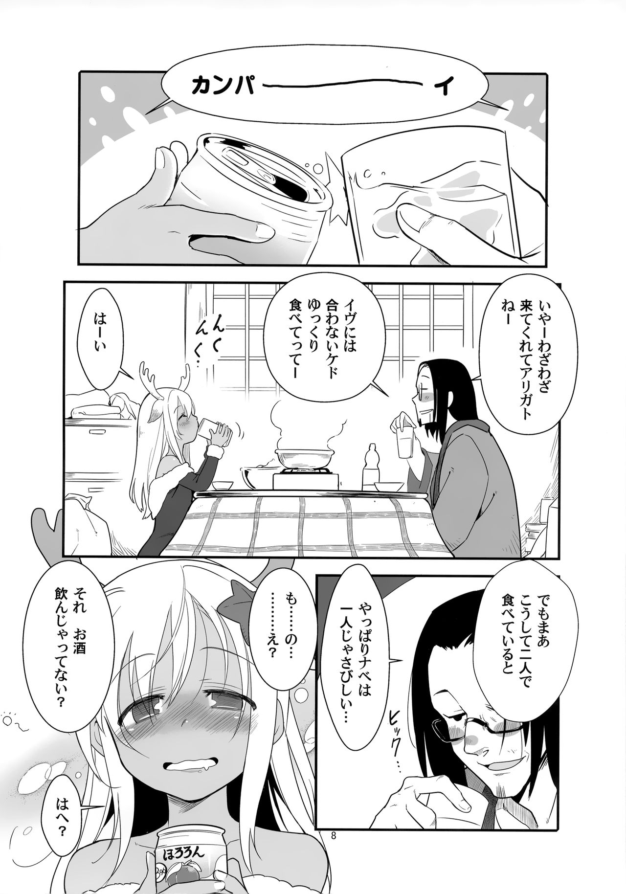 (C97) [黒猫館モンプチ (ヤミザワ)] ろーちゃんの聖夜にイチャラブ大作戦 (艦隊これくしょん -艦これ-)