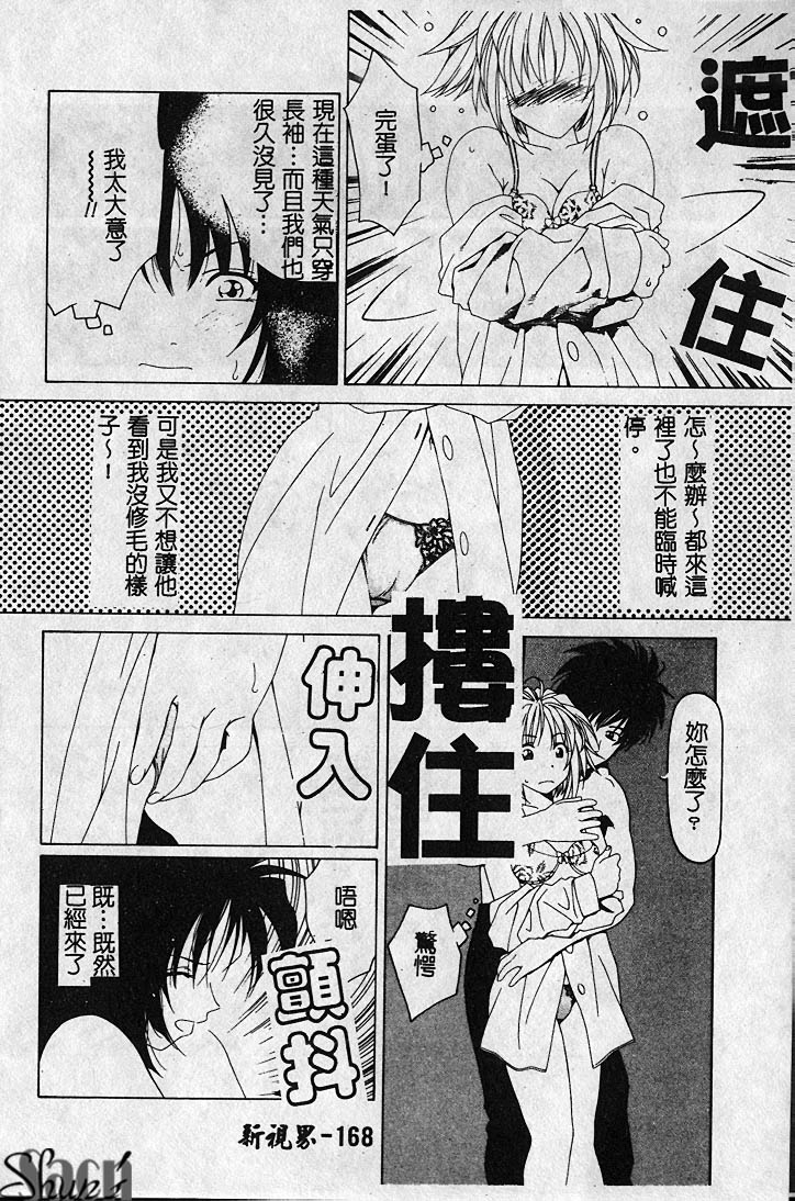 [前田健二郎] 視姦バディ [中国翻訳]