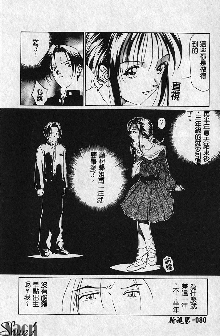 [前田健二郎] 視姦バディ [中国翻訳]