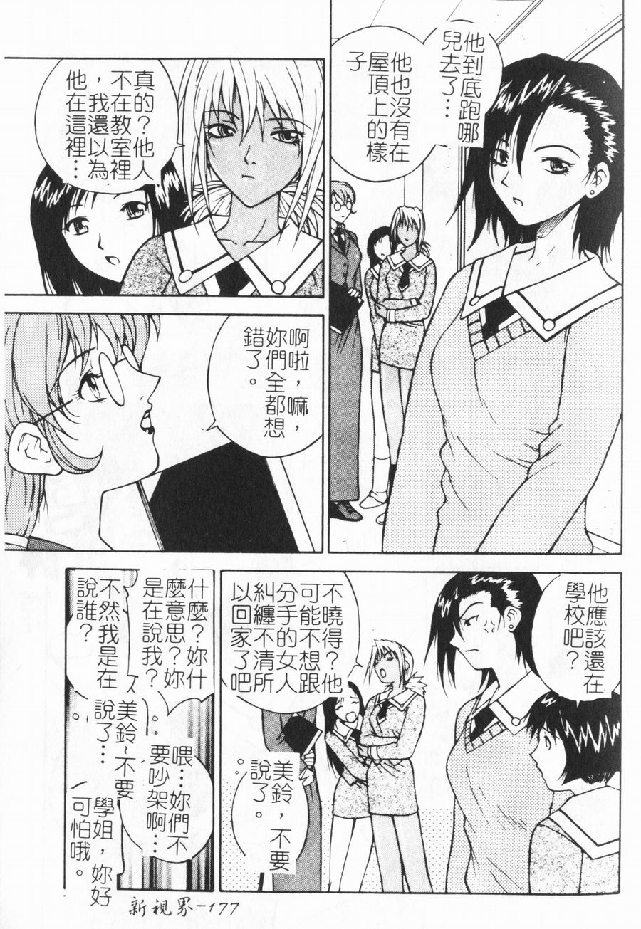 [永瀬るりを] ラブジュ。 [中国翻訳]